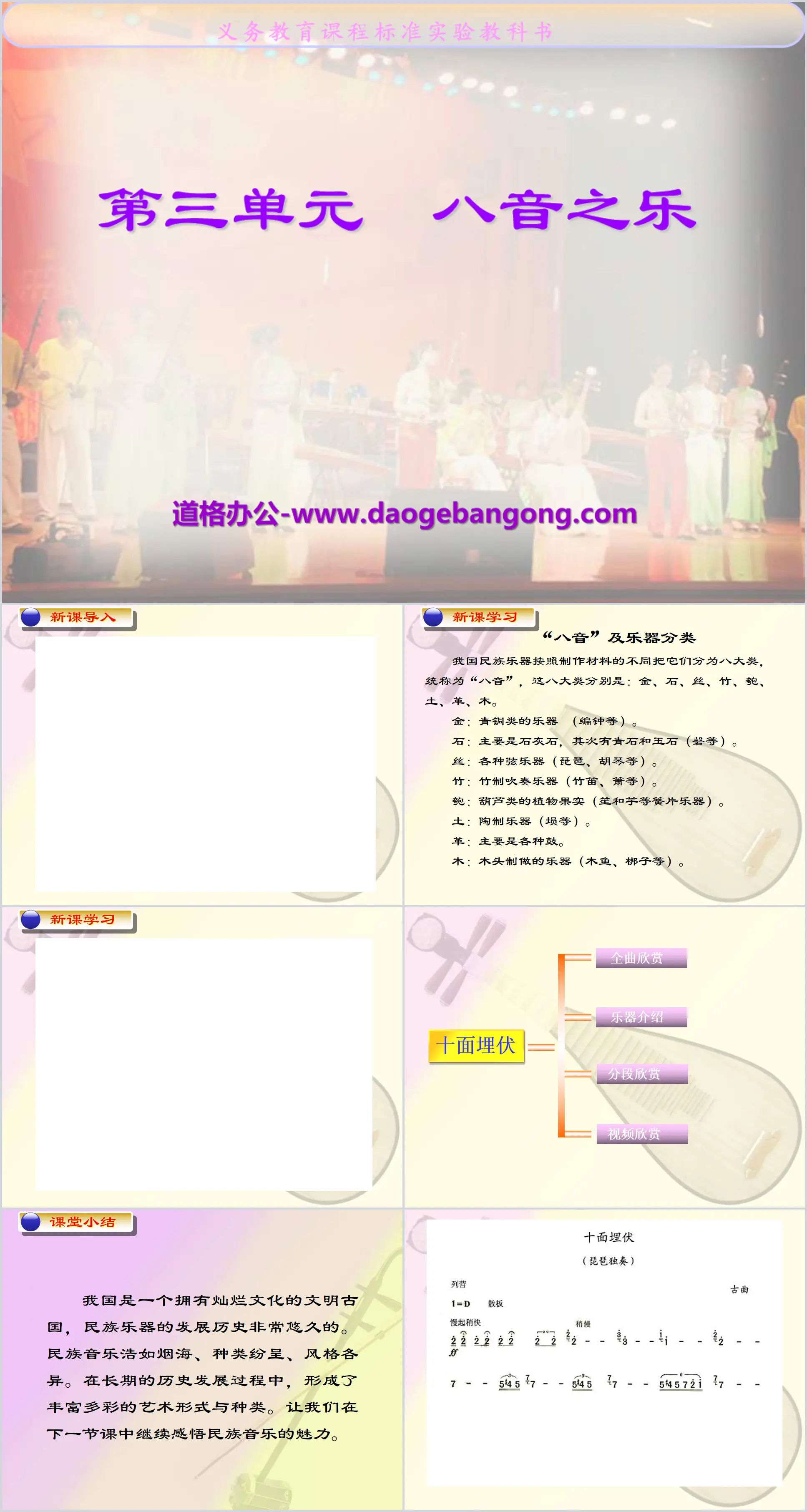 《八音之乐》PPT课件2