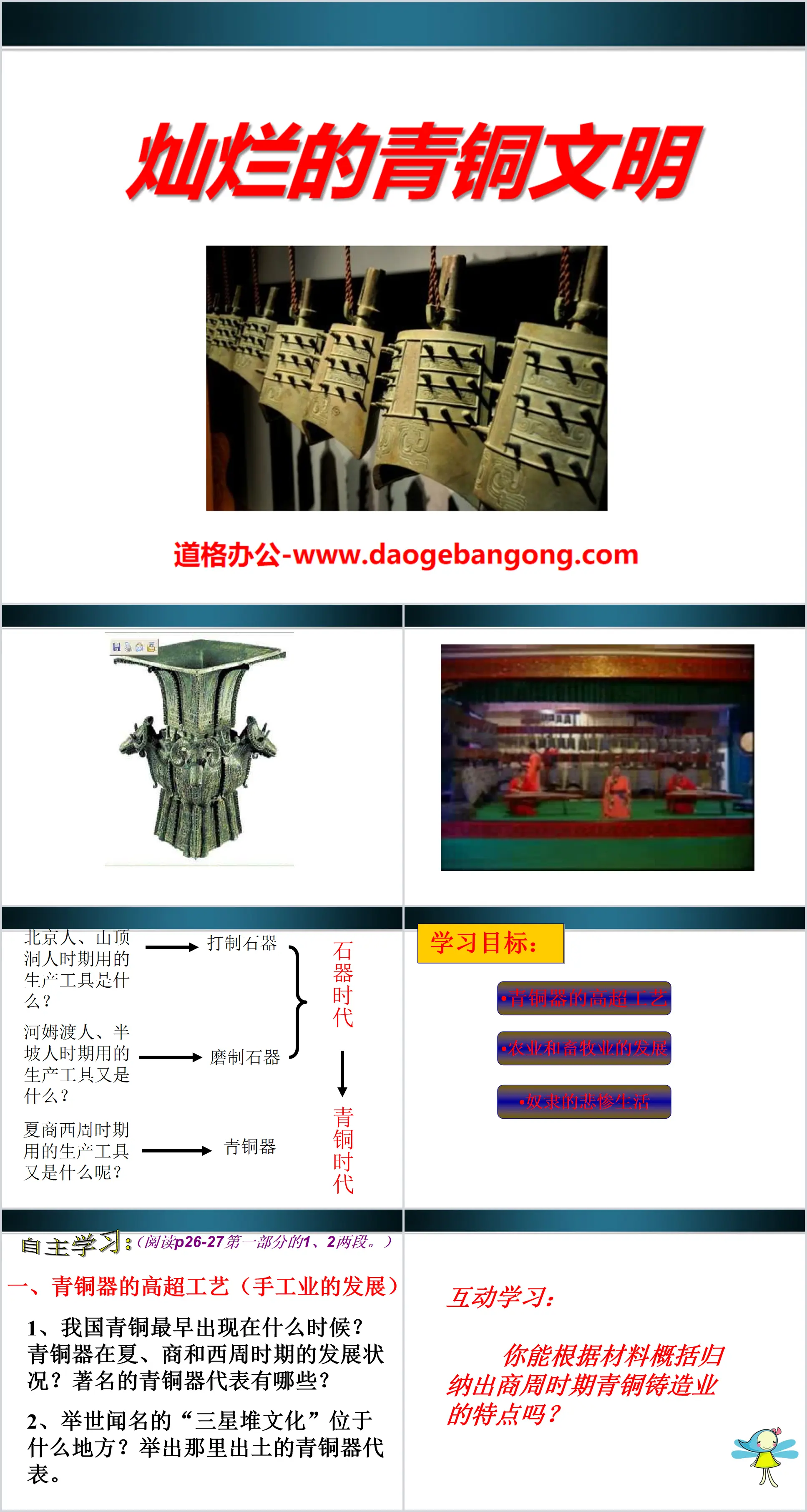 《灿烂的青铜文明》国家的产生和社会的变革PPT课件7
