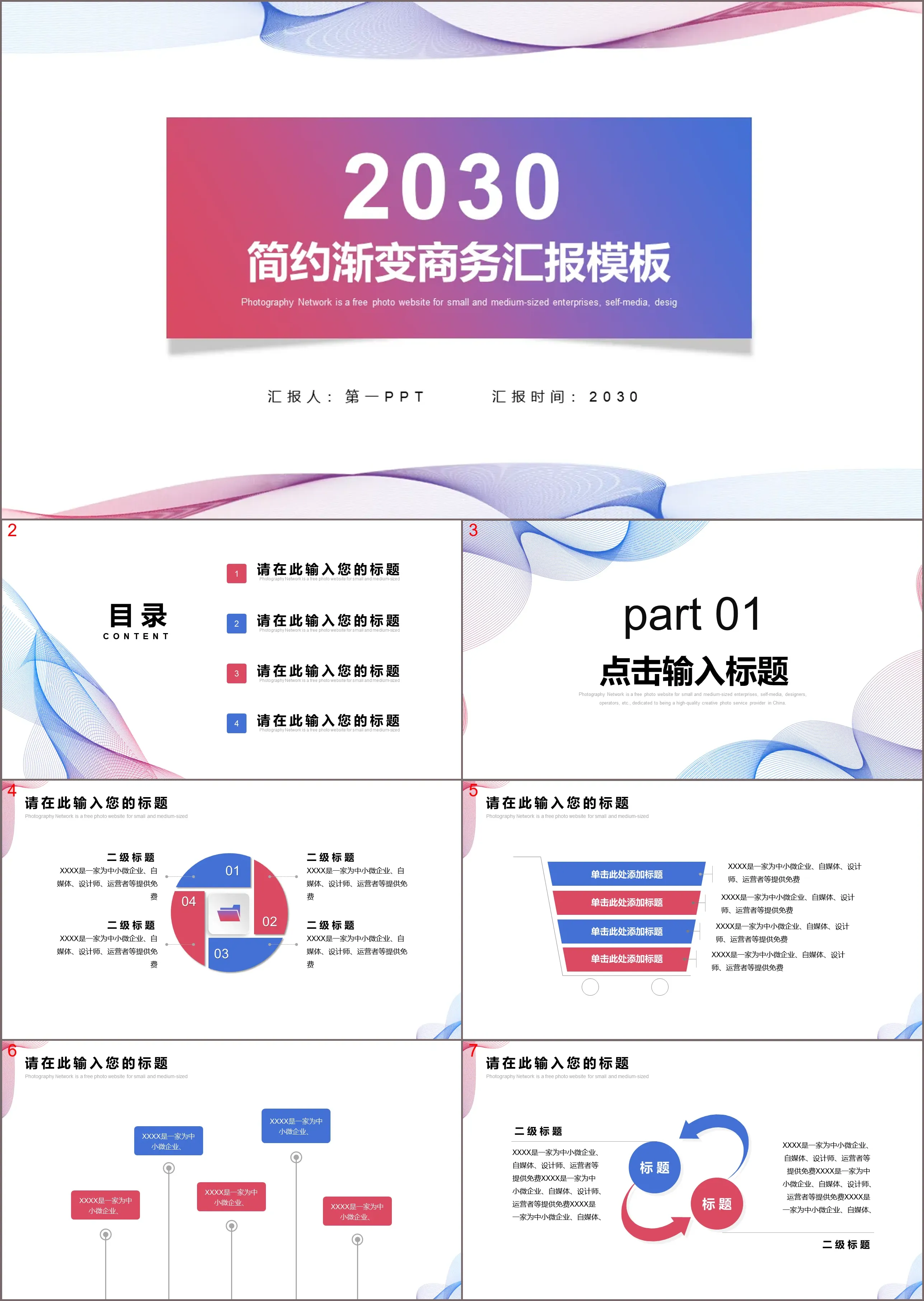 Simple red and blue gradient curve background business report PPT template download