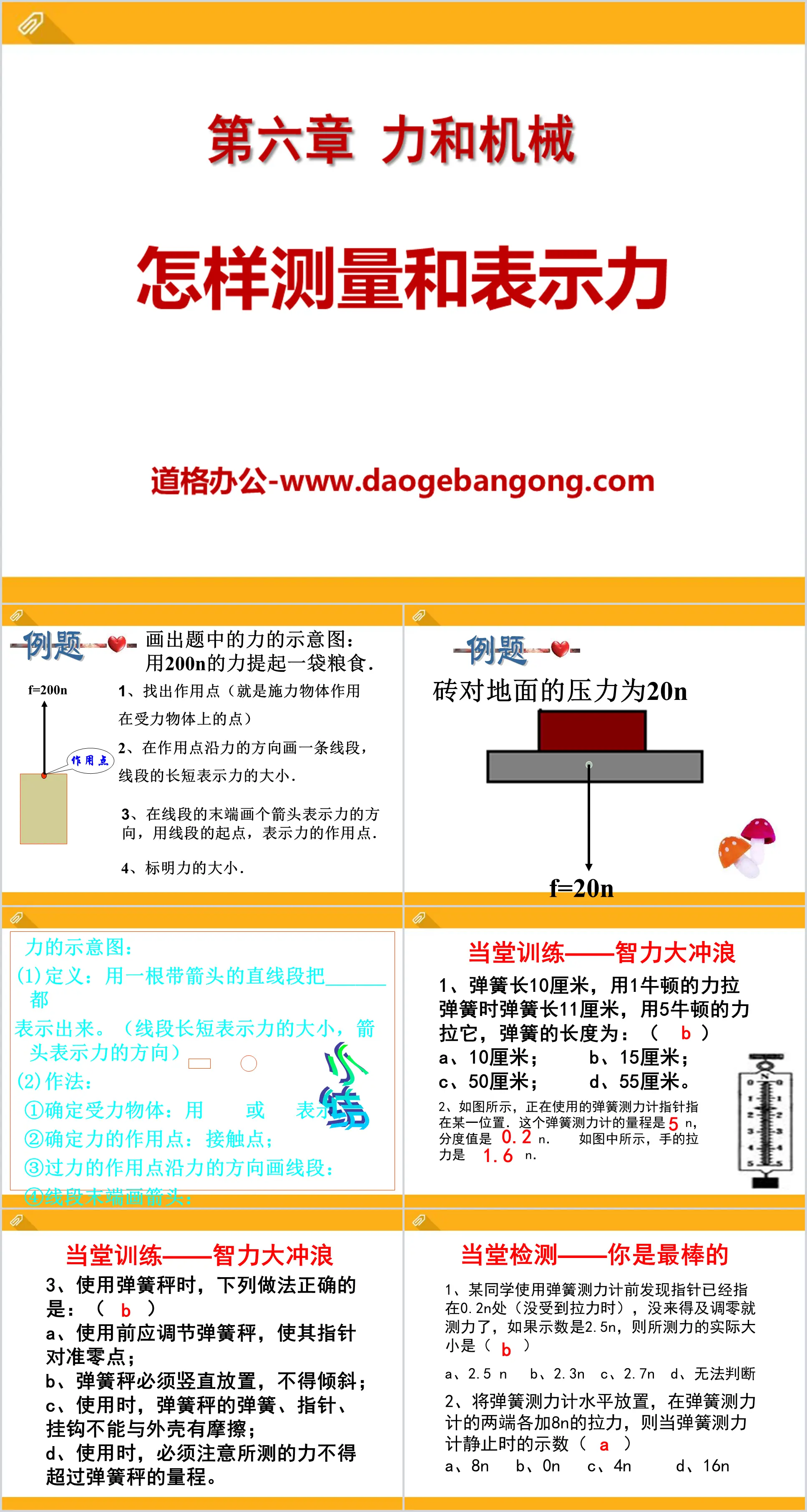 《如何測量與表示力》力與機械PPT課件3