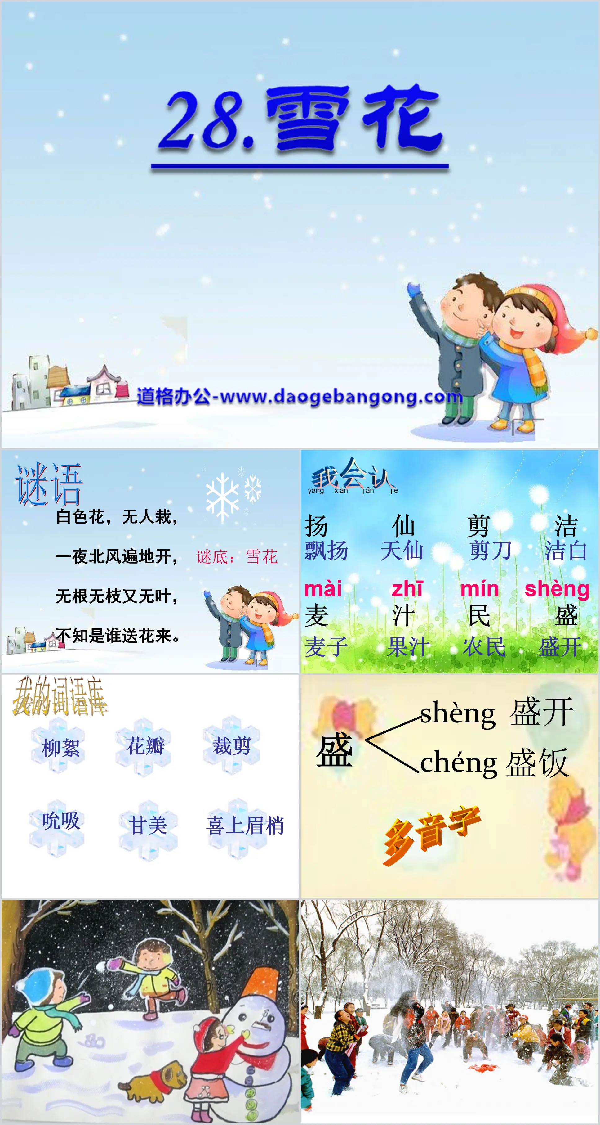 《雪花》PPT课件2
