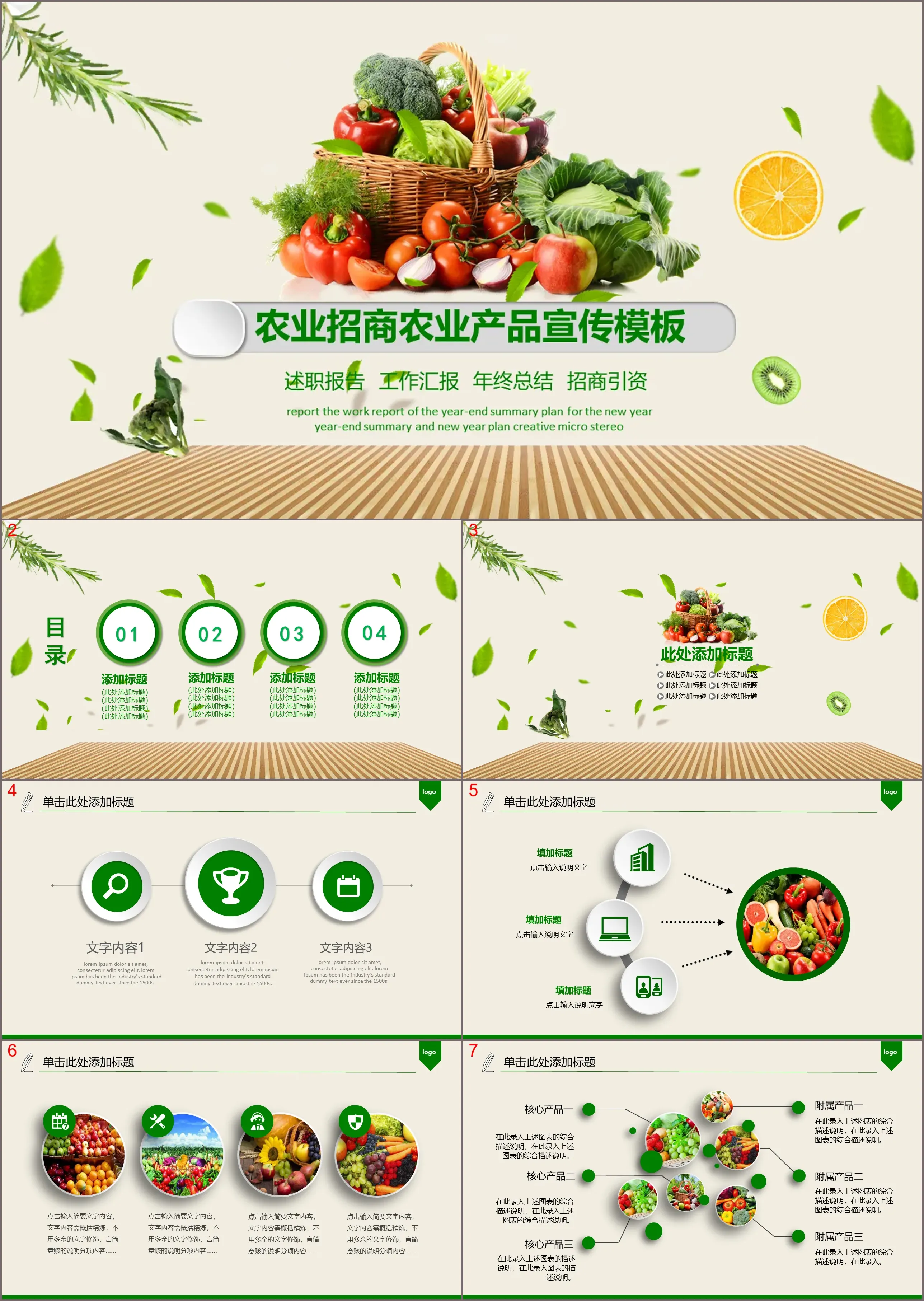 Modèle PPT sur le contexte des produits végétaux et agricoles