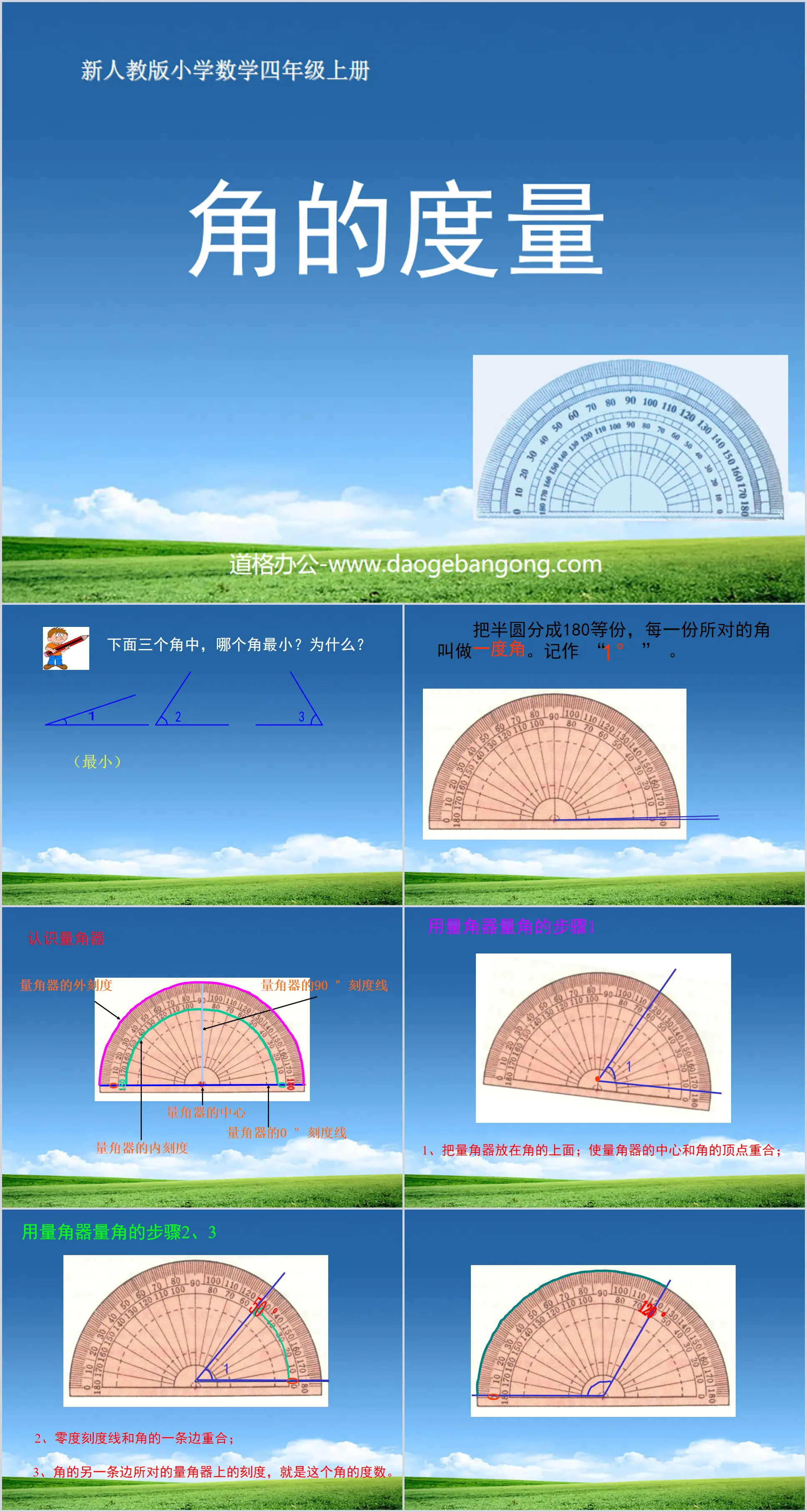 《角的度量》PPT课件2
