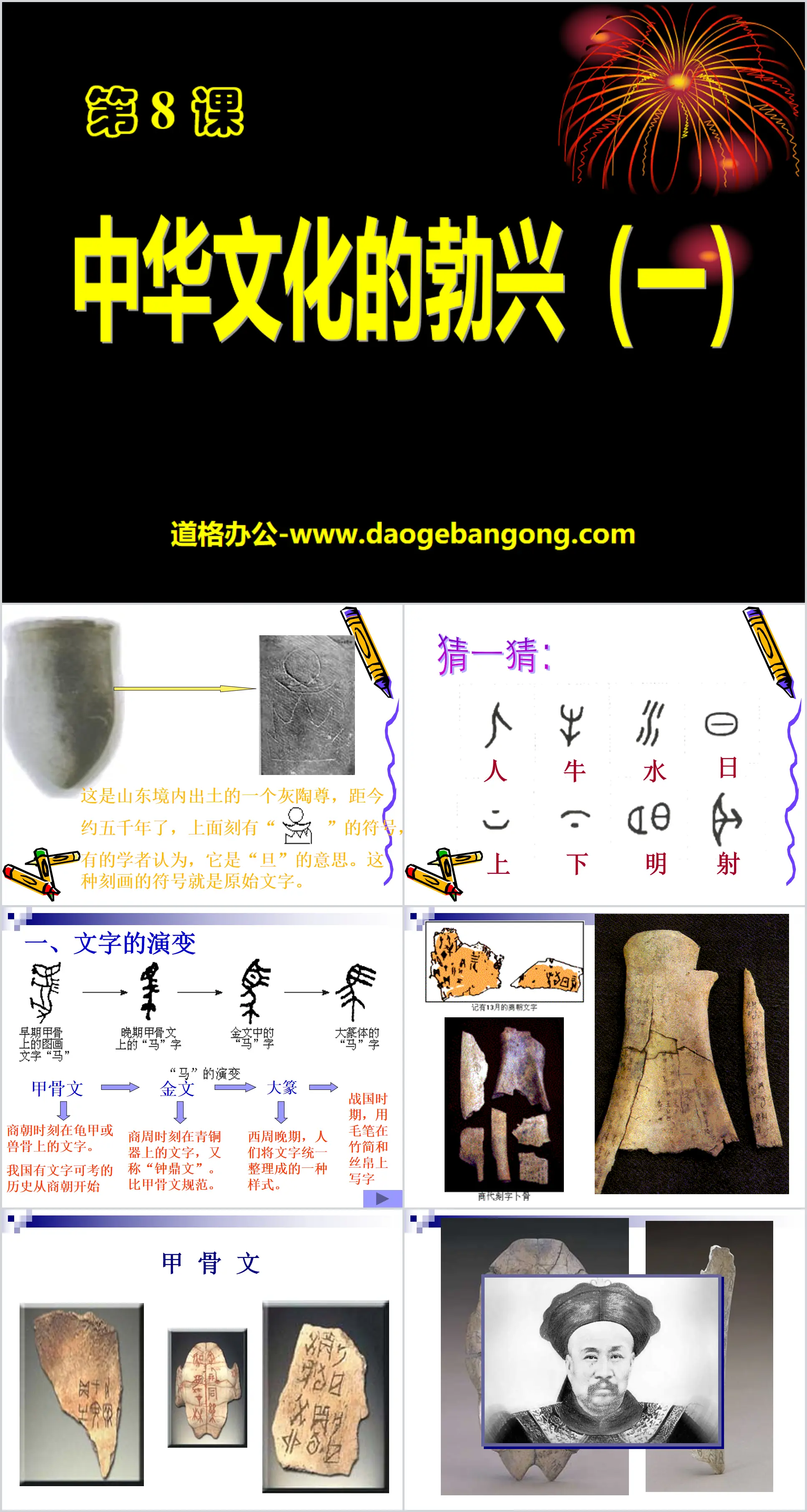 《中华文化的勃兴》国家的产生和社会的变革PPT课件6
