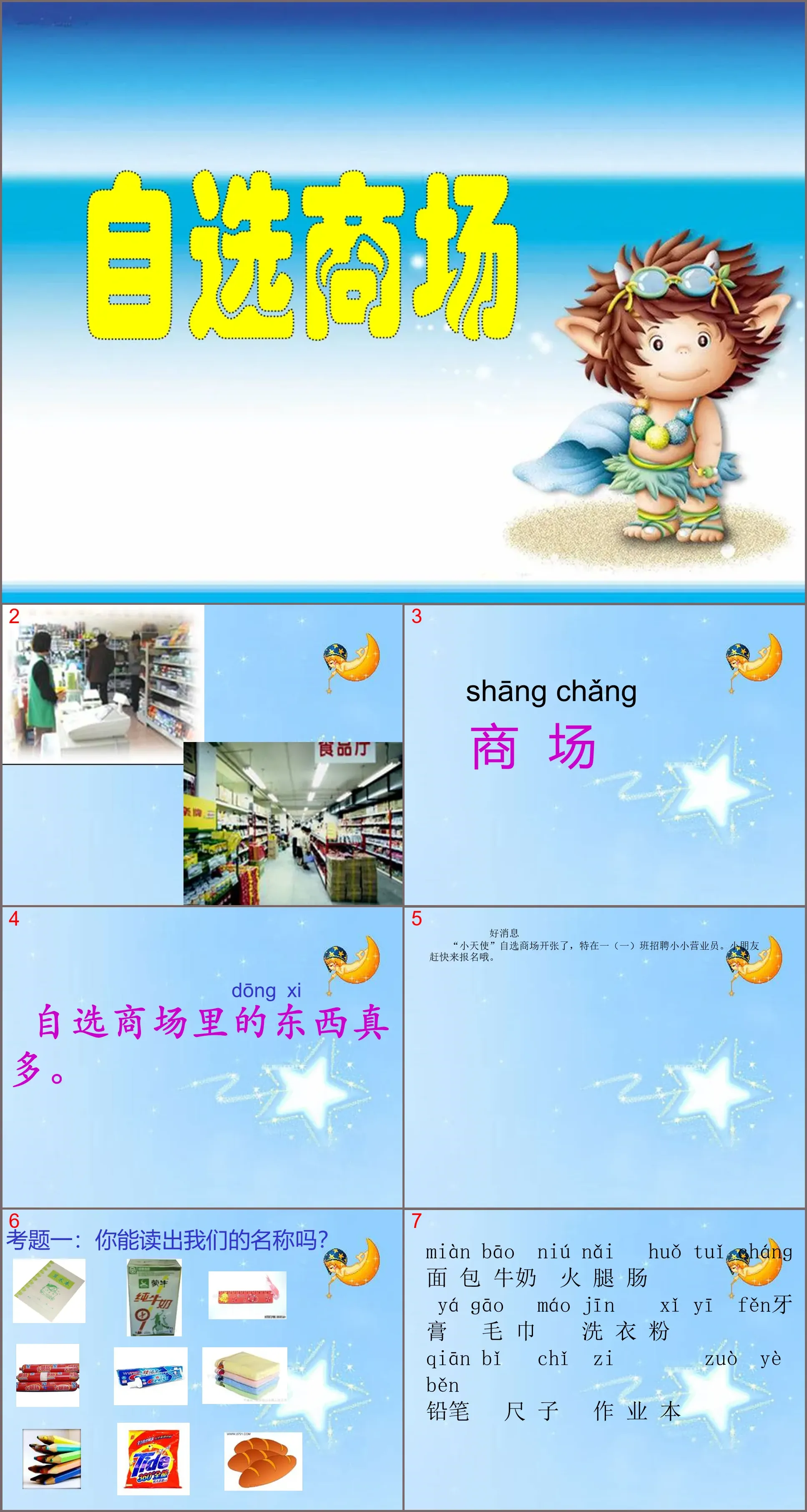 "Literacy Shopping Mall of Your Choice" PPT