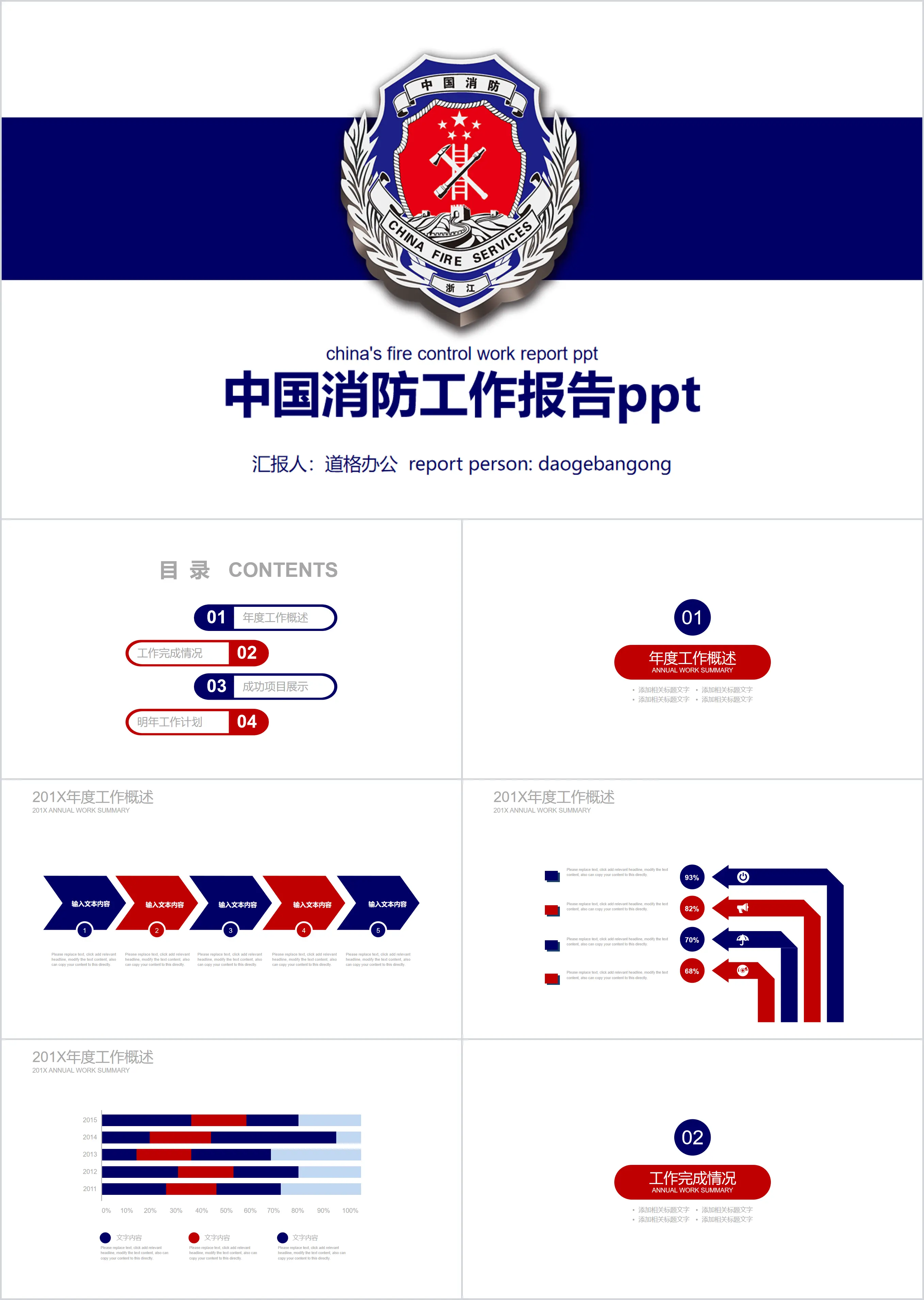 Blue simple Chinese fire badge background PPT template