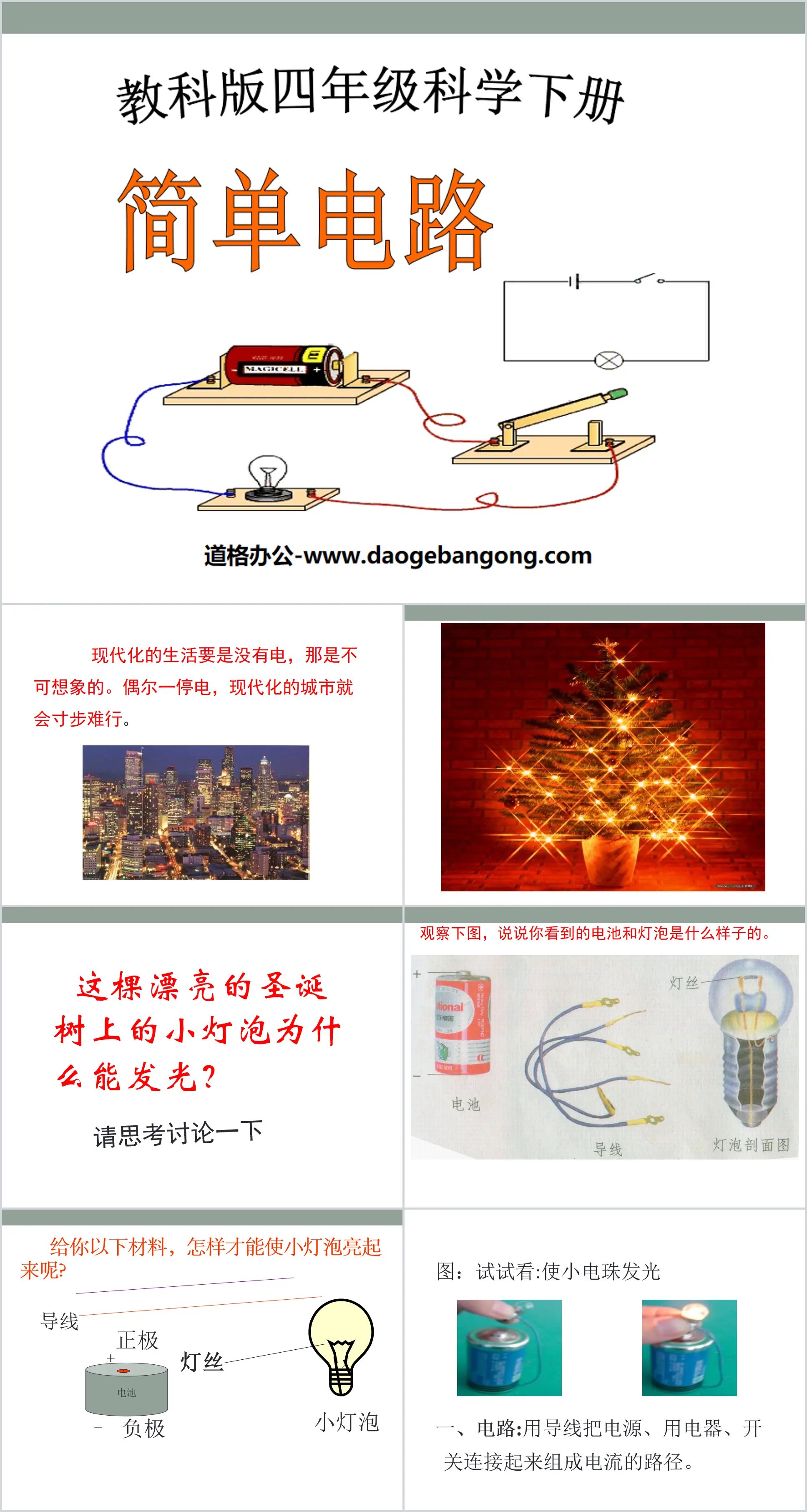 《簡單電路》電PPT課件2