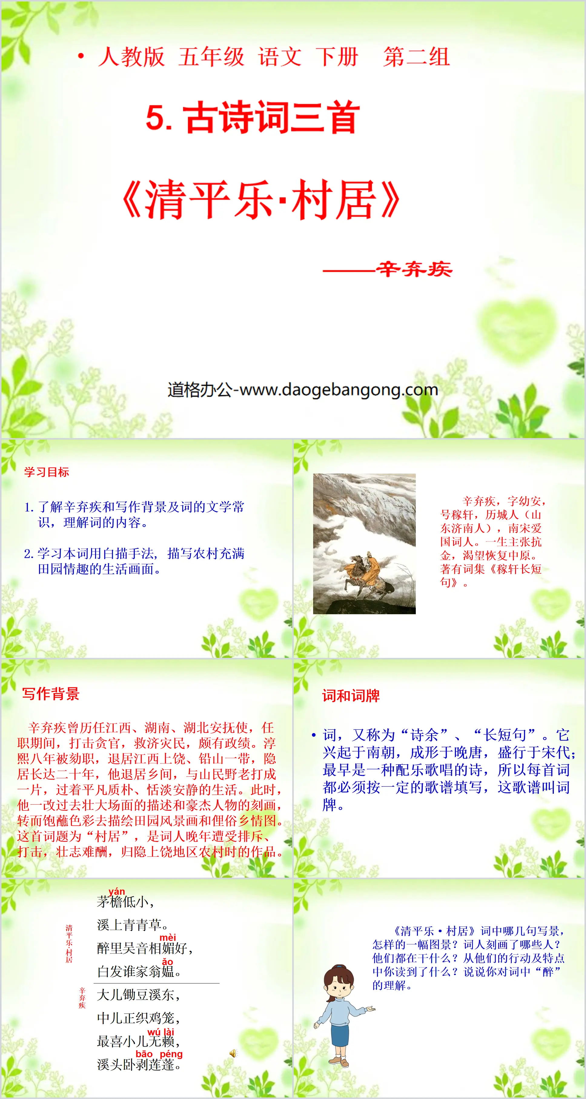 "Qingpingle Village Dwelling" PPT courseware 4