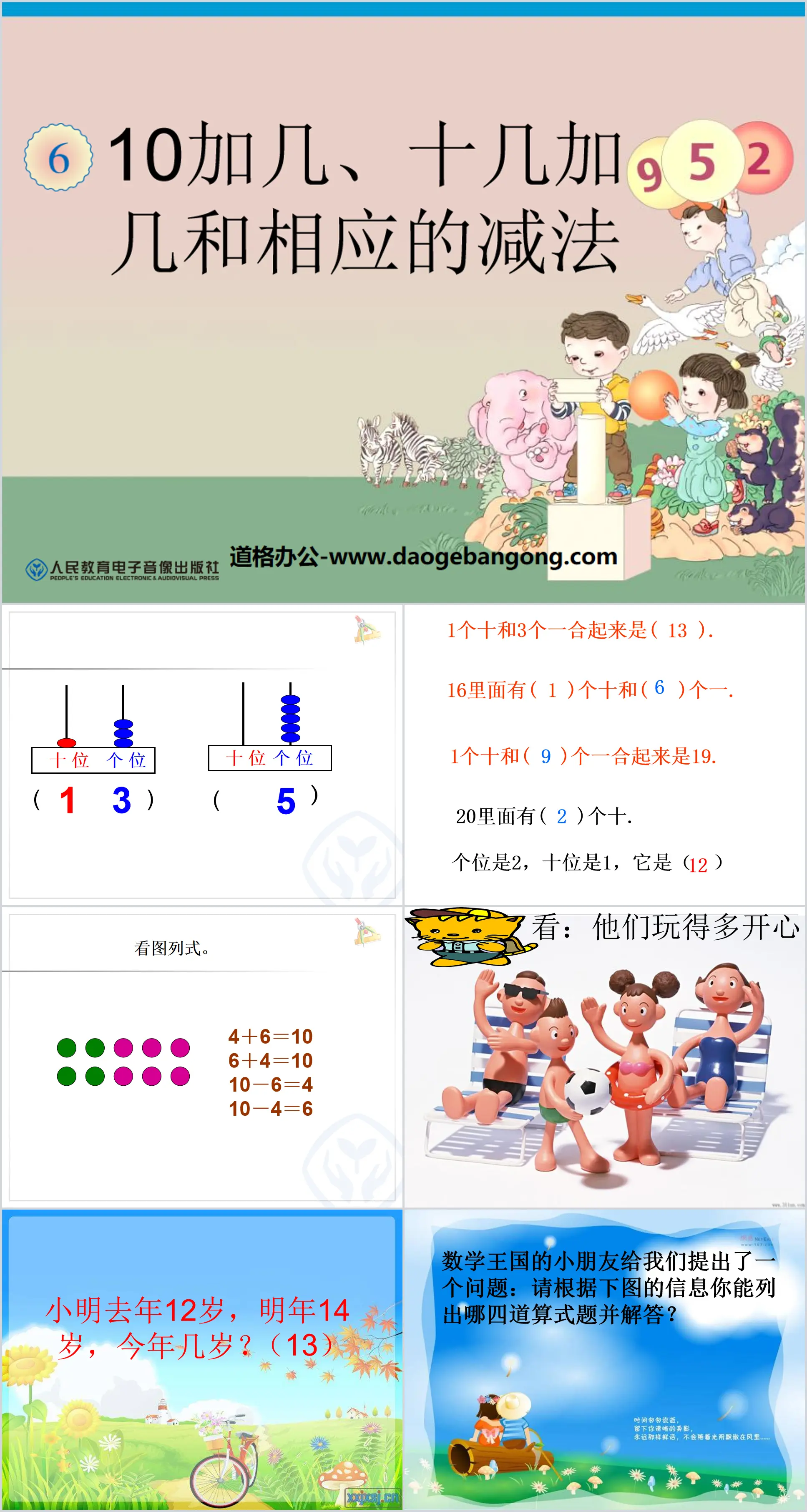 "How many are added to 10, how many are added to tens and the corresponding subtractions" PPT courseware for understanding each number from 11 to 20