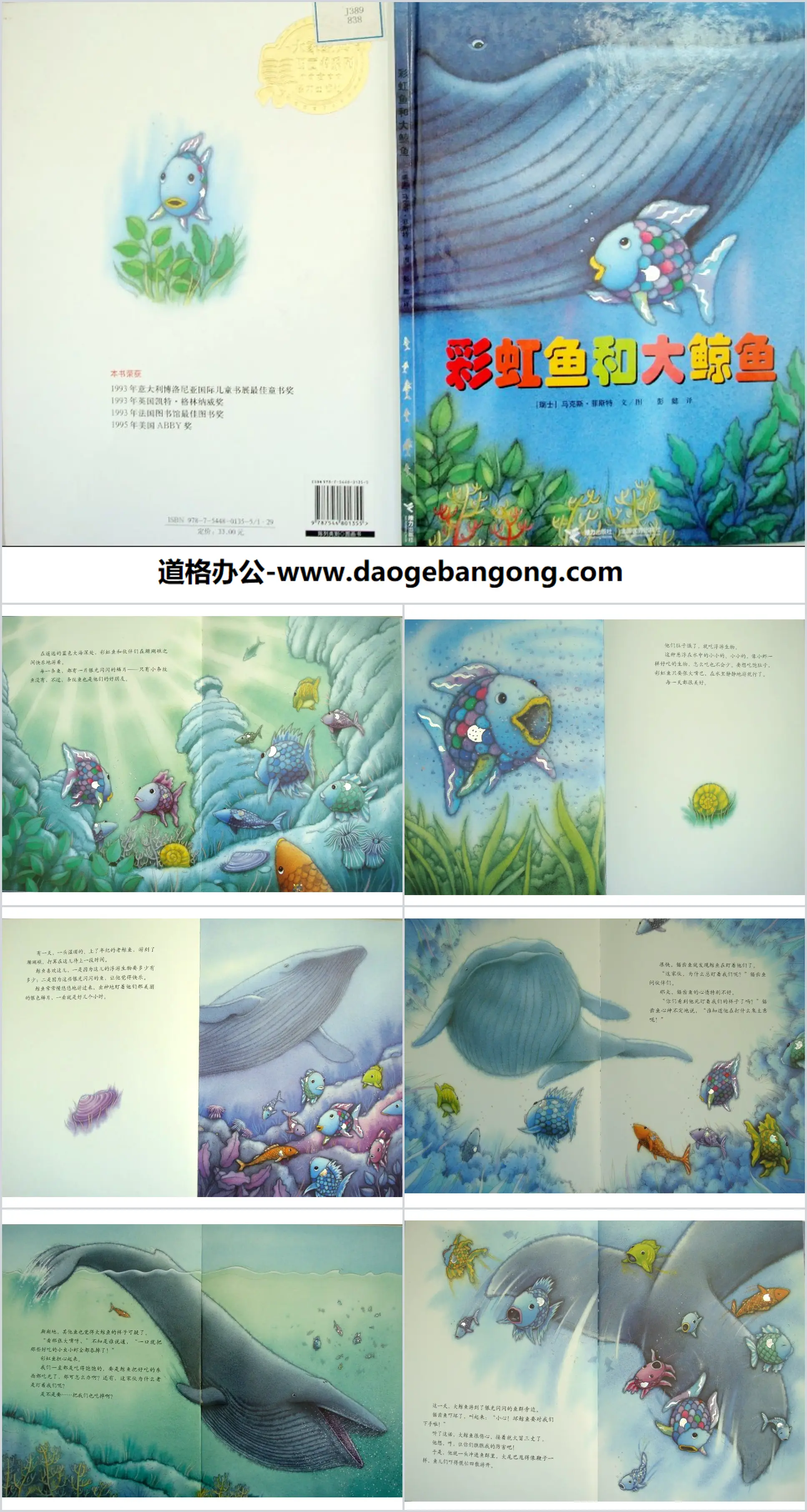 《彩虹魚和大鯨魚》繪本故事PPT