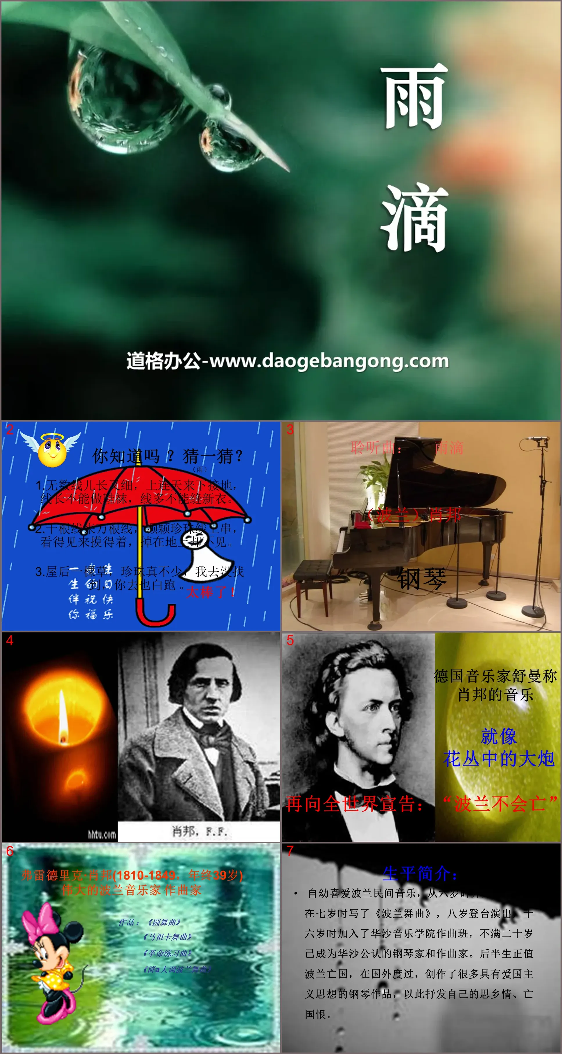 《雨滴》PPT課件2