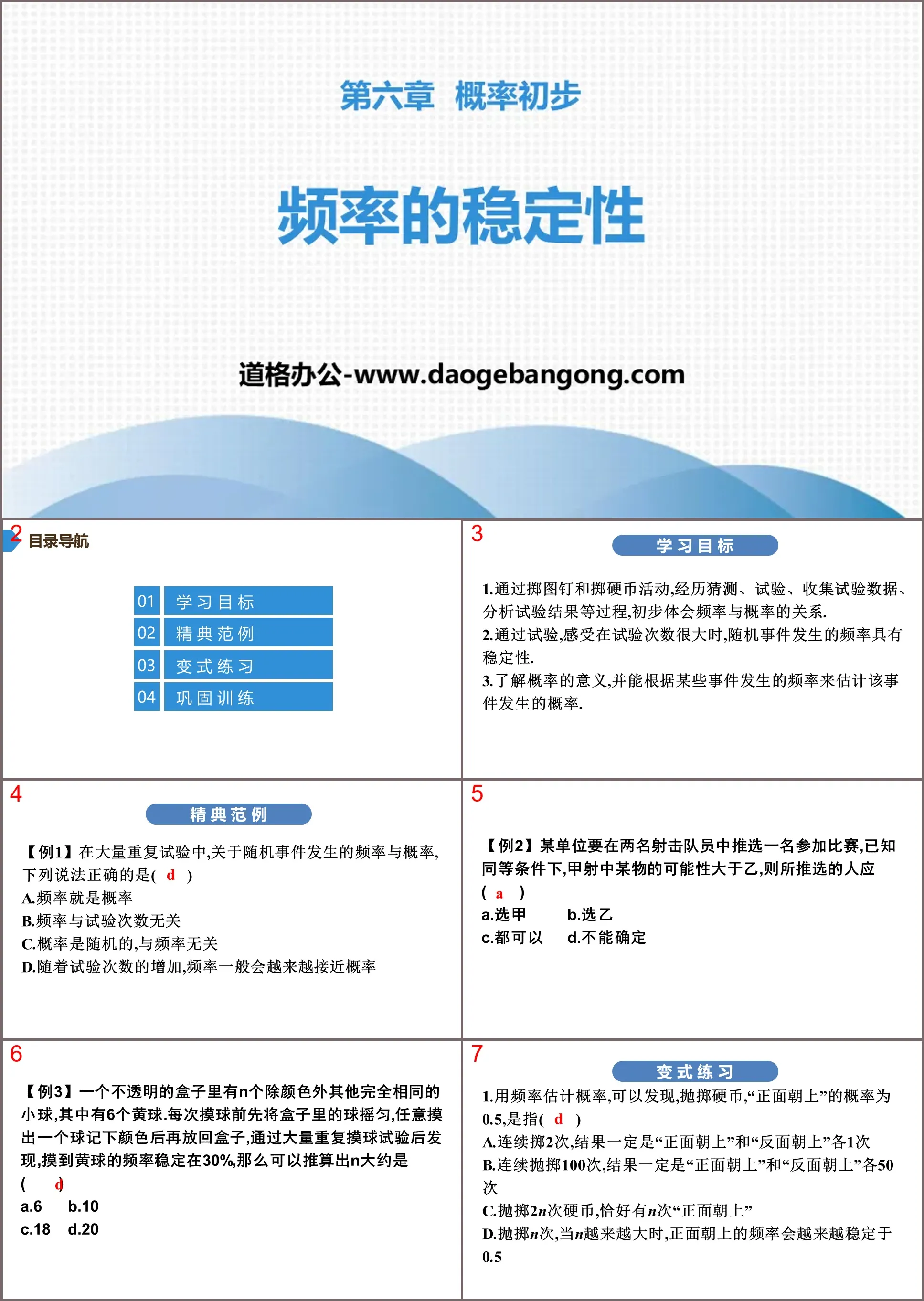 《频率的稳定性》概率初步PPT下载