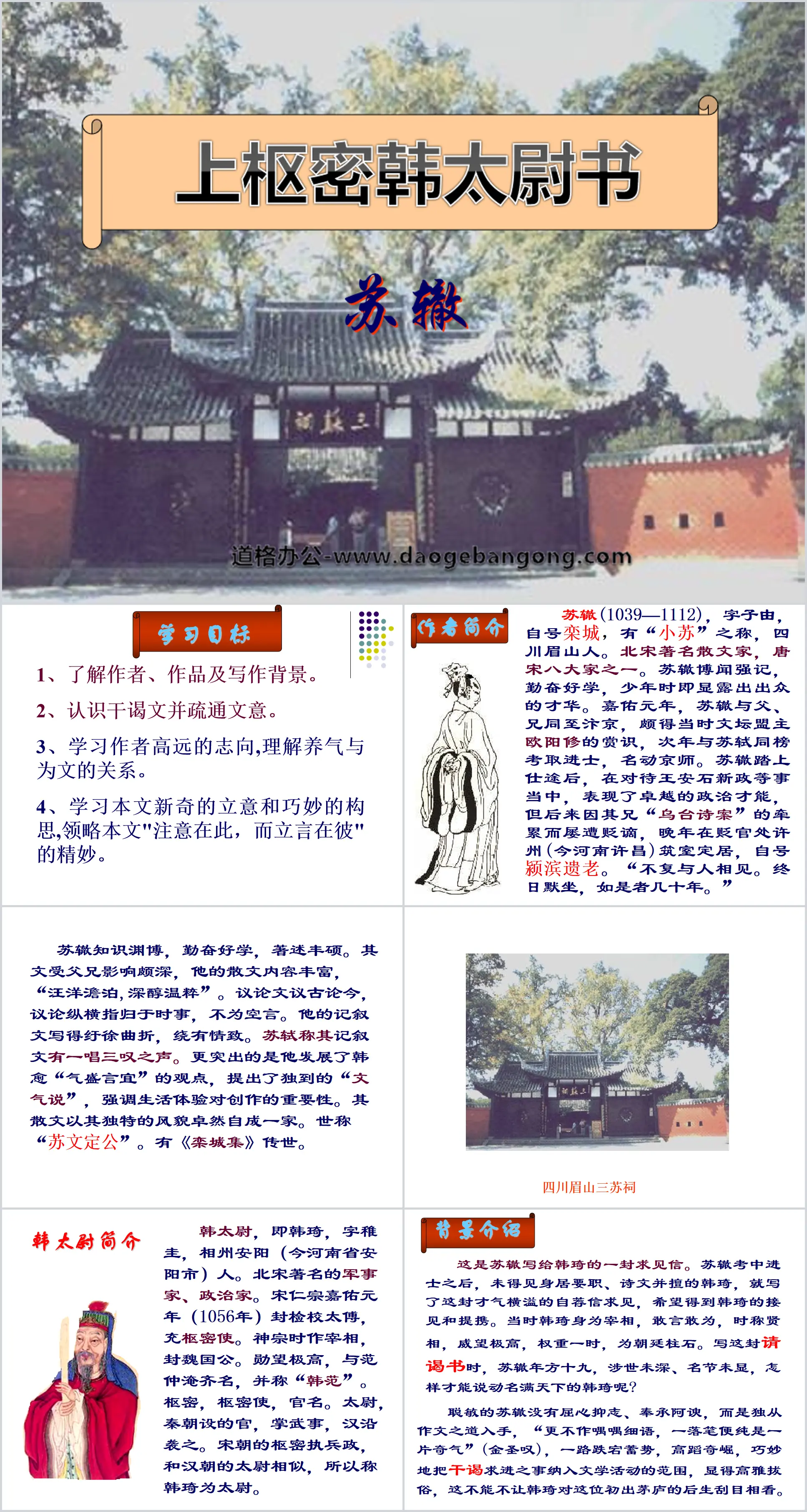 《上枢密韩太尉书》PPT课件3
