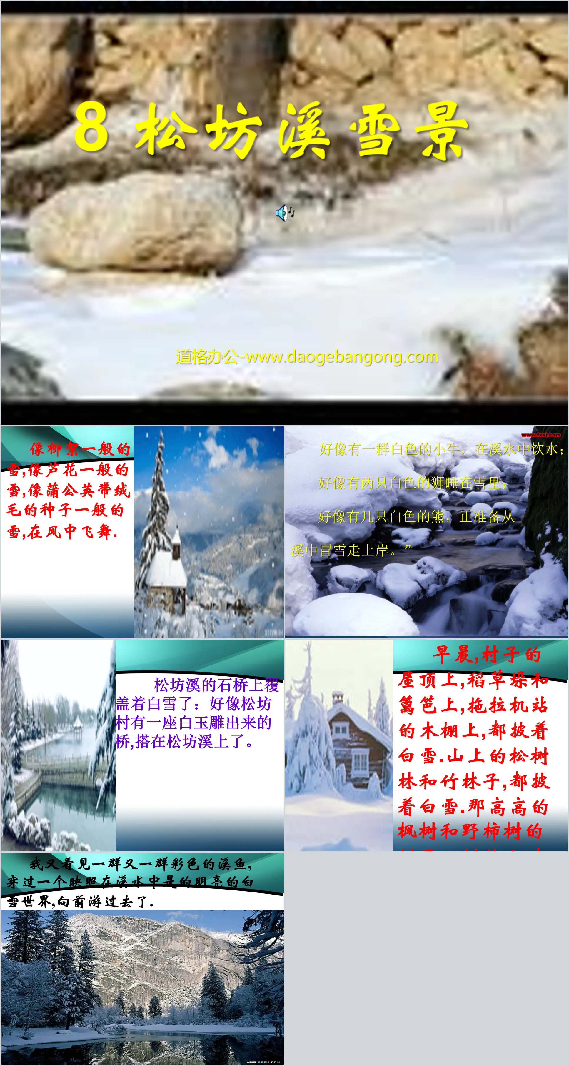 《松坊溪雪景》PPT课件3