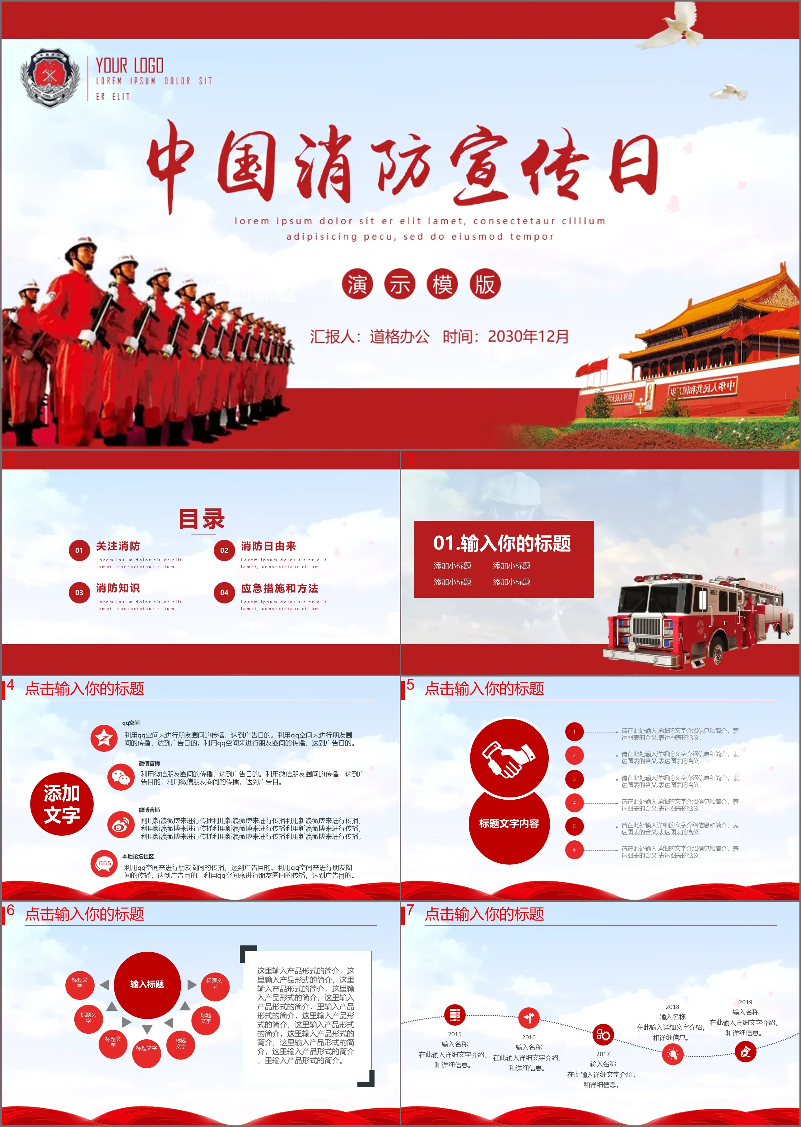 China Fire Awareness Day PPT Template