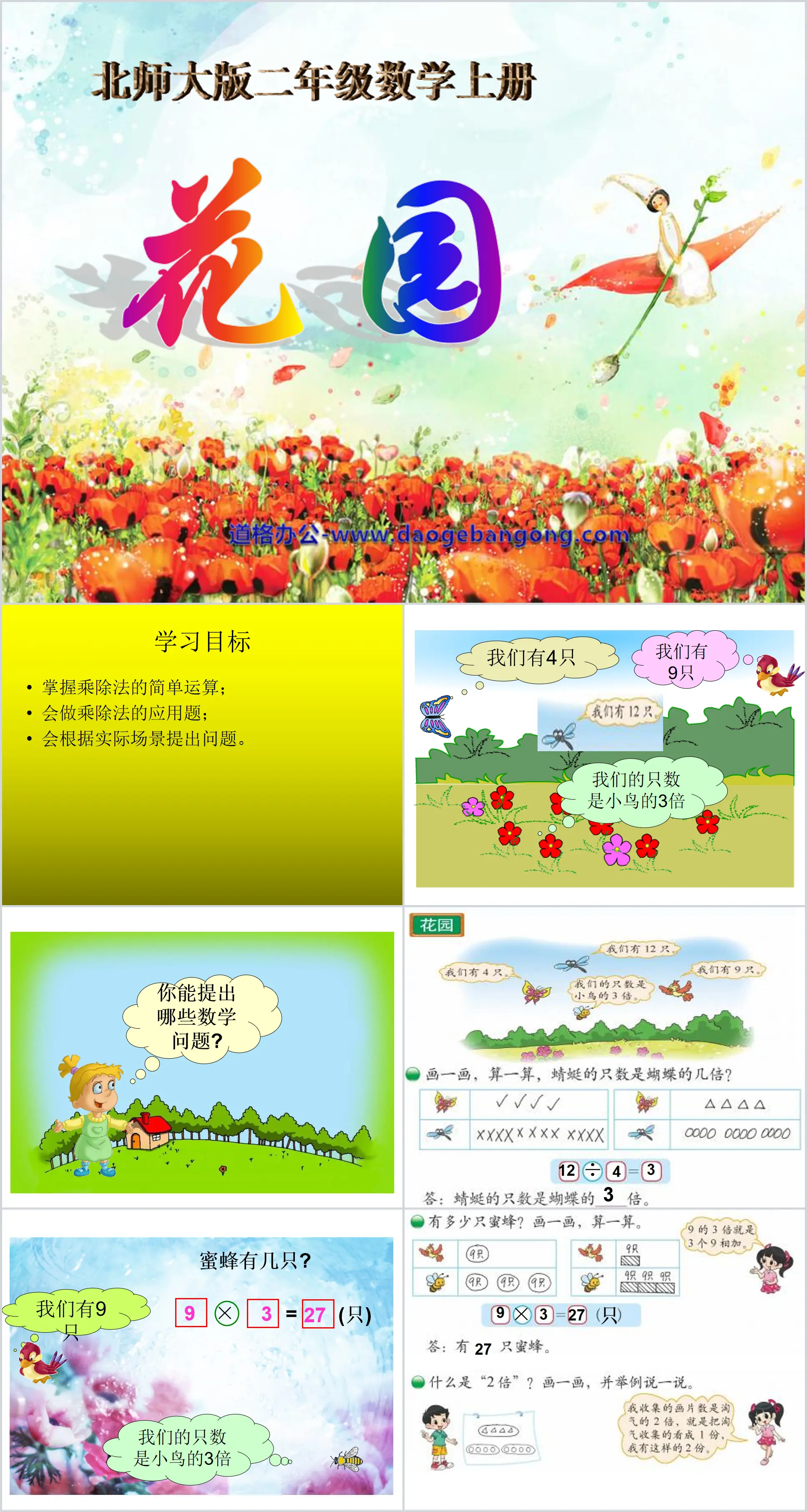 "Garden" one point and division PPT courseware 2