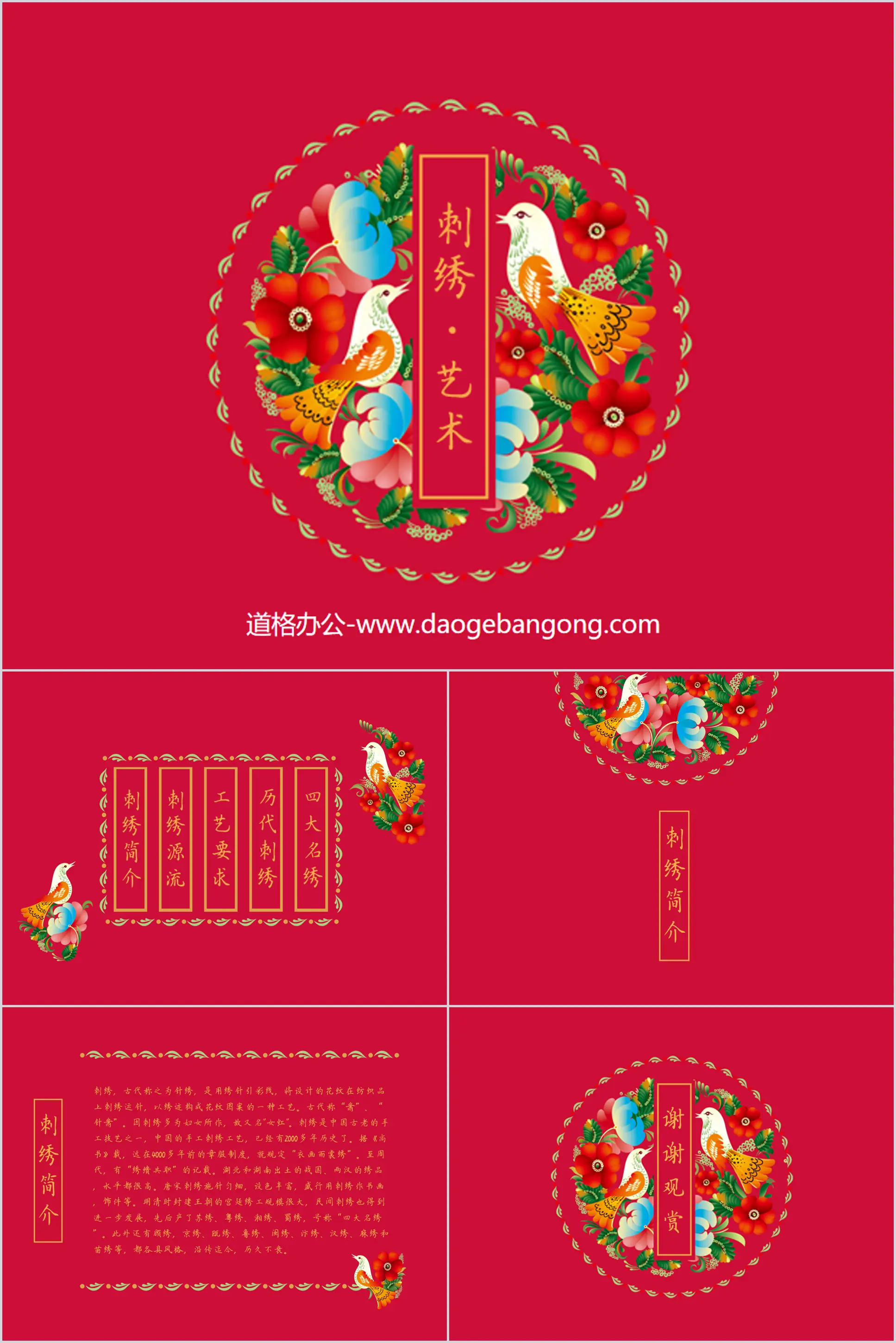 Chinese style PPT template with Chinese embroidery theme