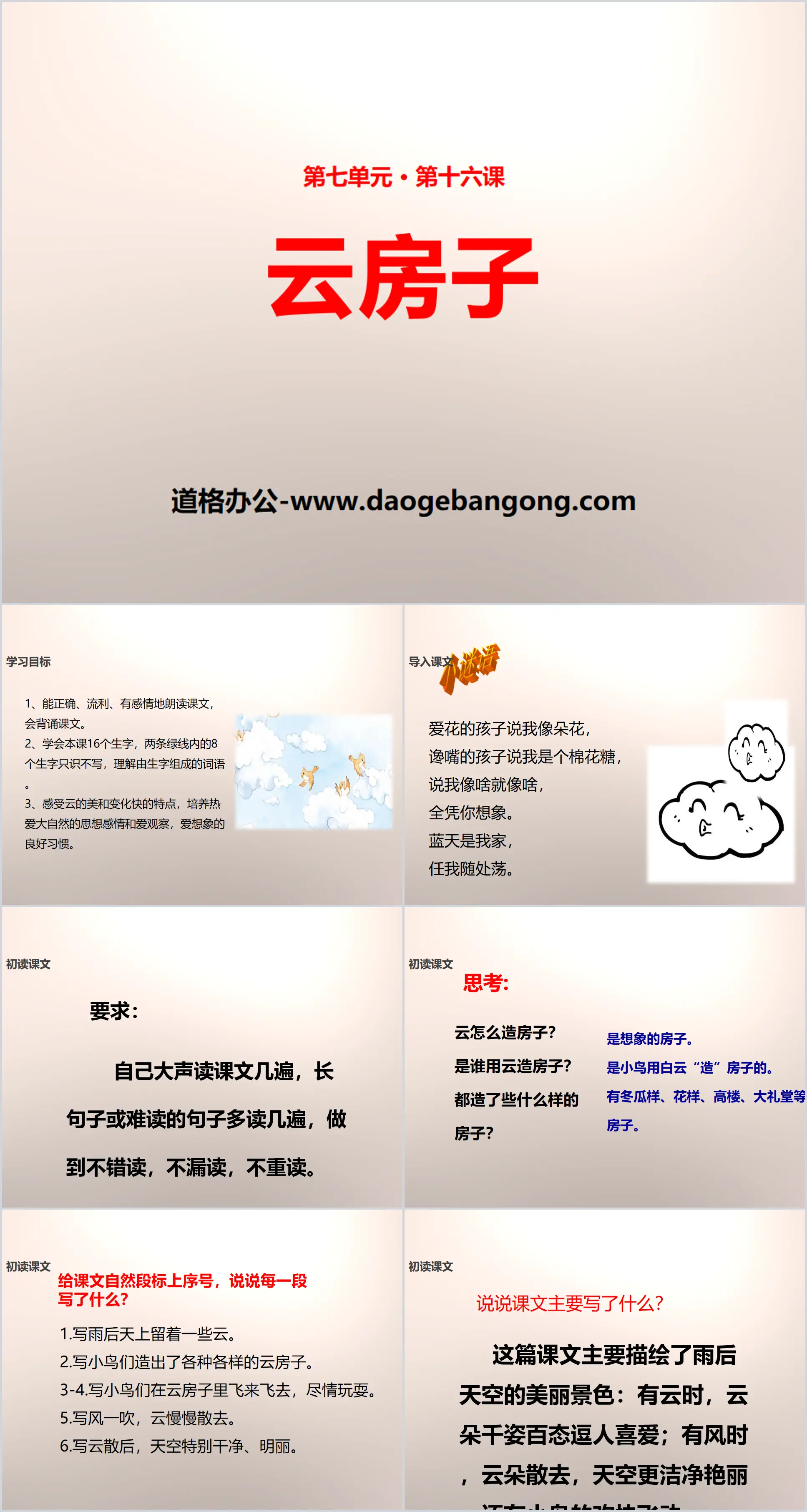 《云房子》PPT
