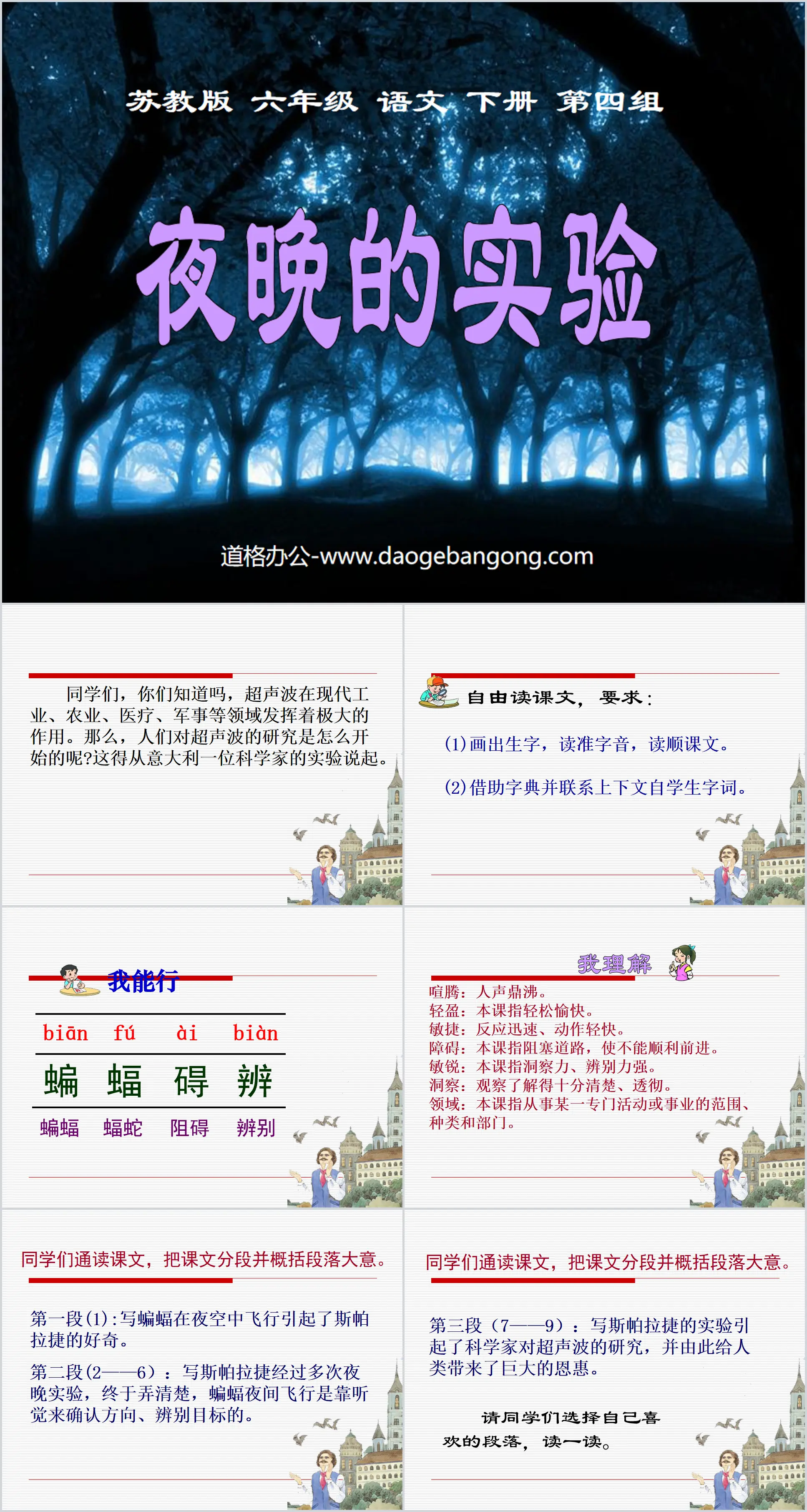 《夜晚的实验》PPT课件5
