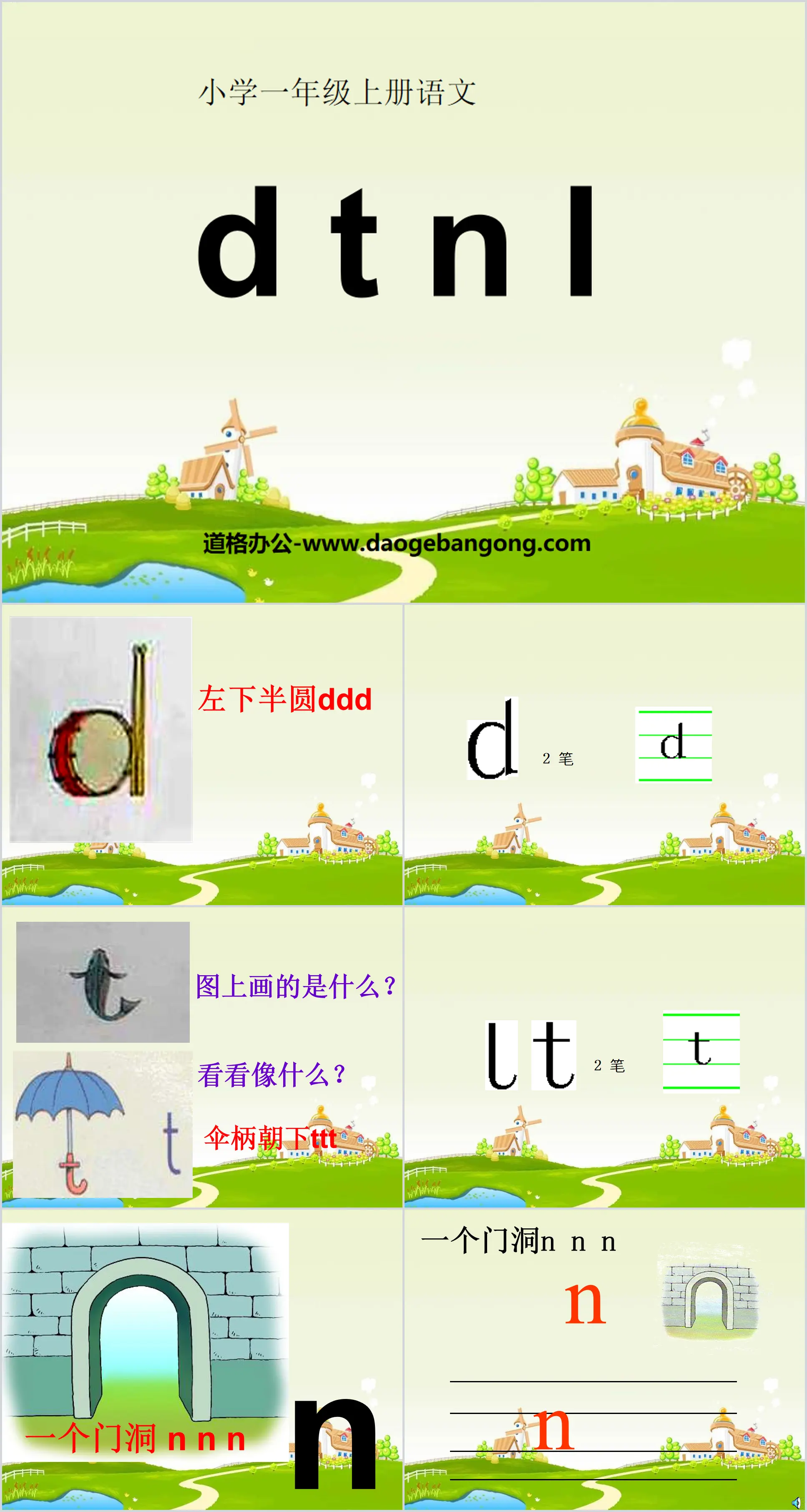 《dtnl》PPT课件
