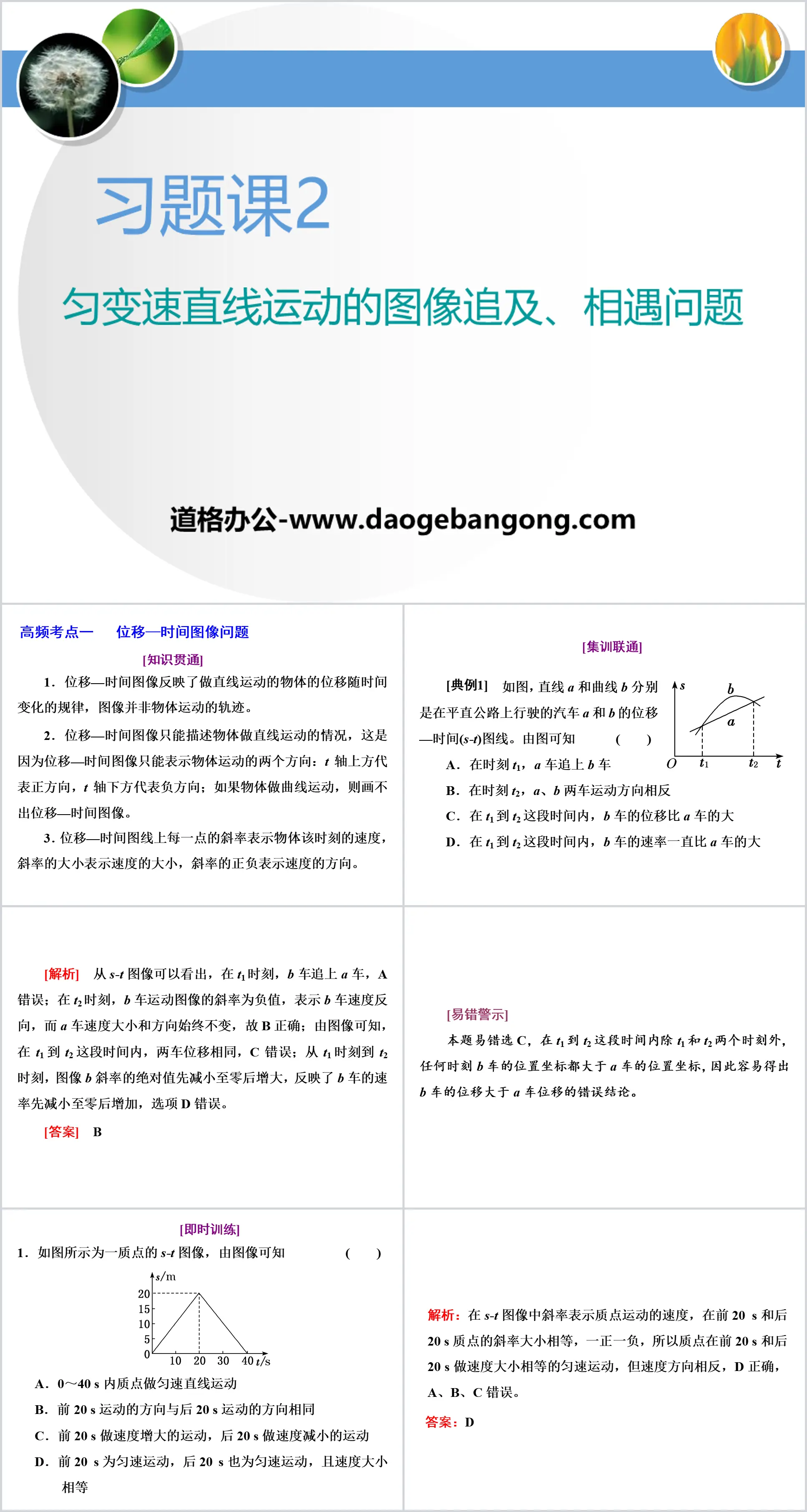 《等變速直線運動的影像追蹤、相遇問題》等變速直線運動的研究PPT