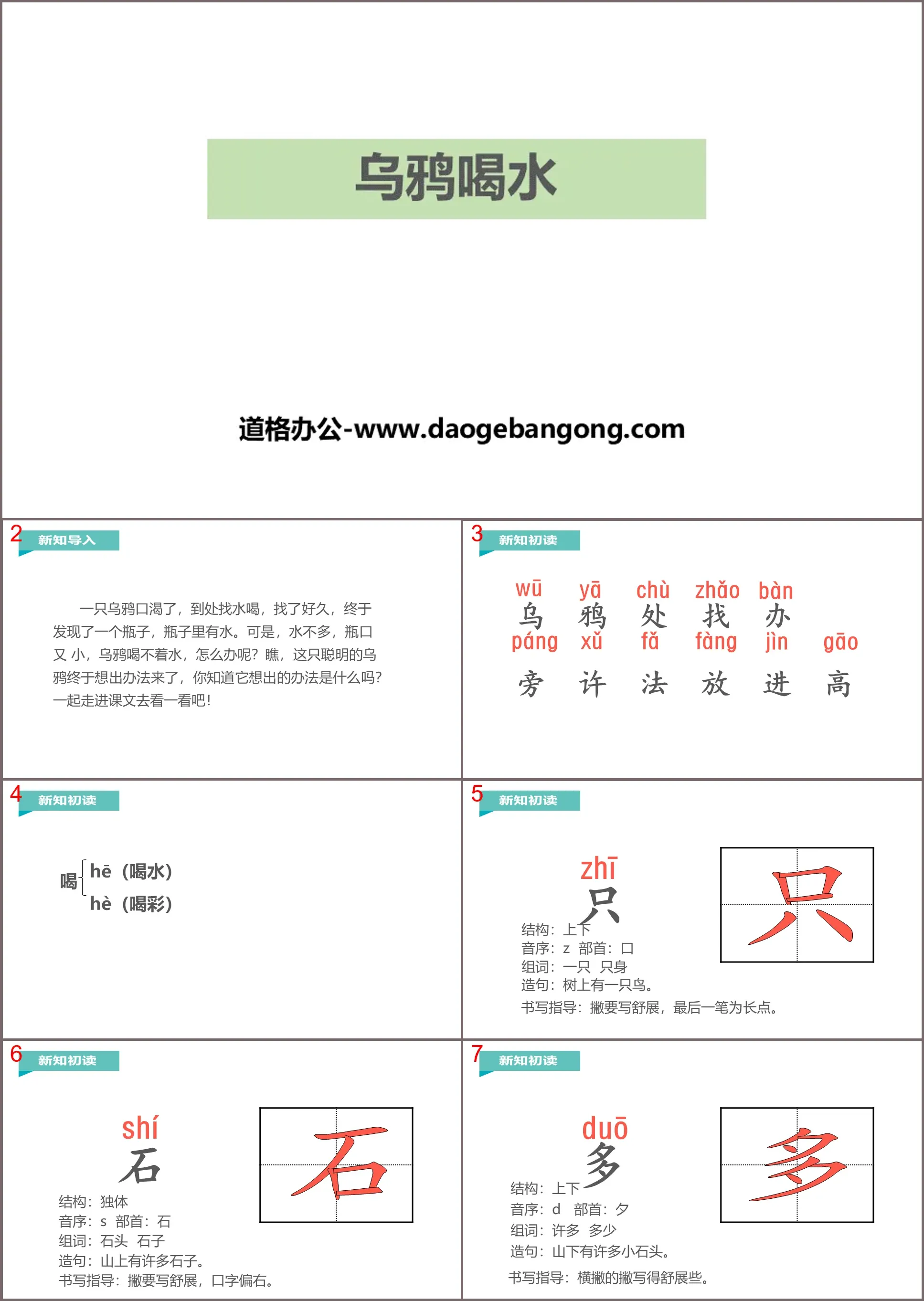 "Crows Drinking Water" PPT quality courseware download