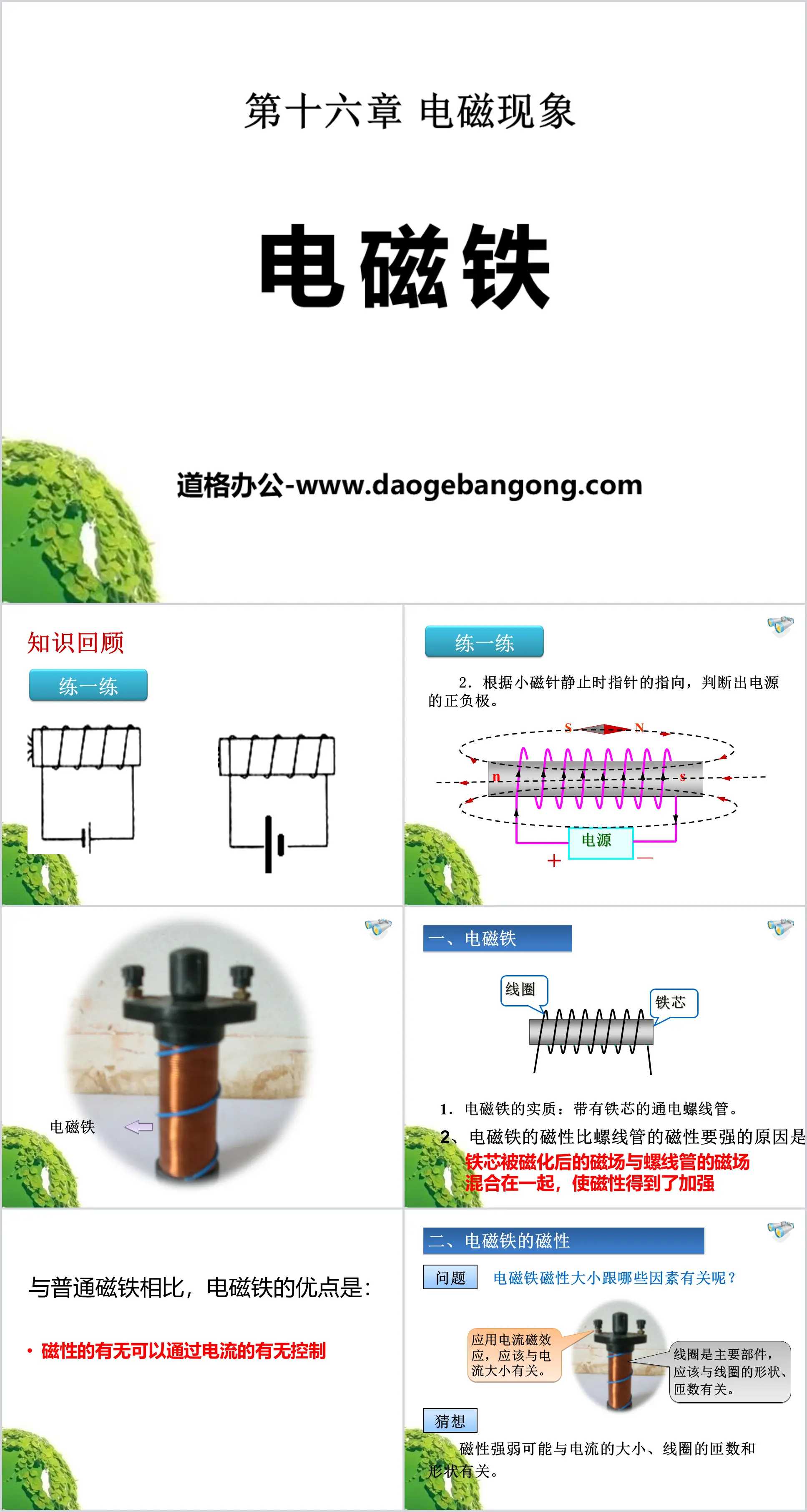 《電磁鐵》電磁現象PPT課件2