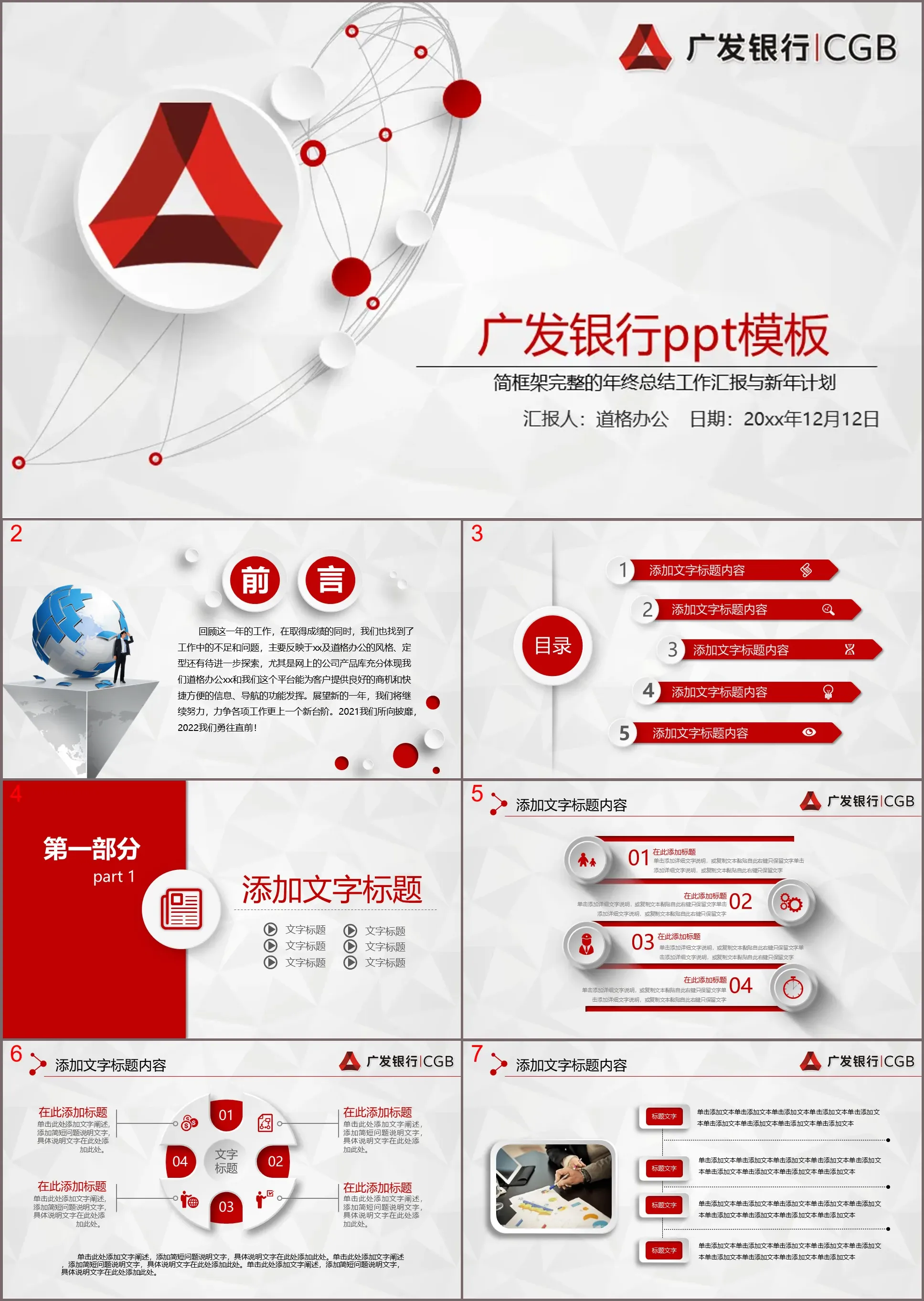 Red micro three-dimensional PPT template dedicated to China Guangfa Bank