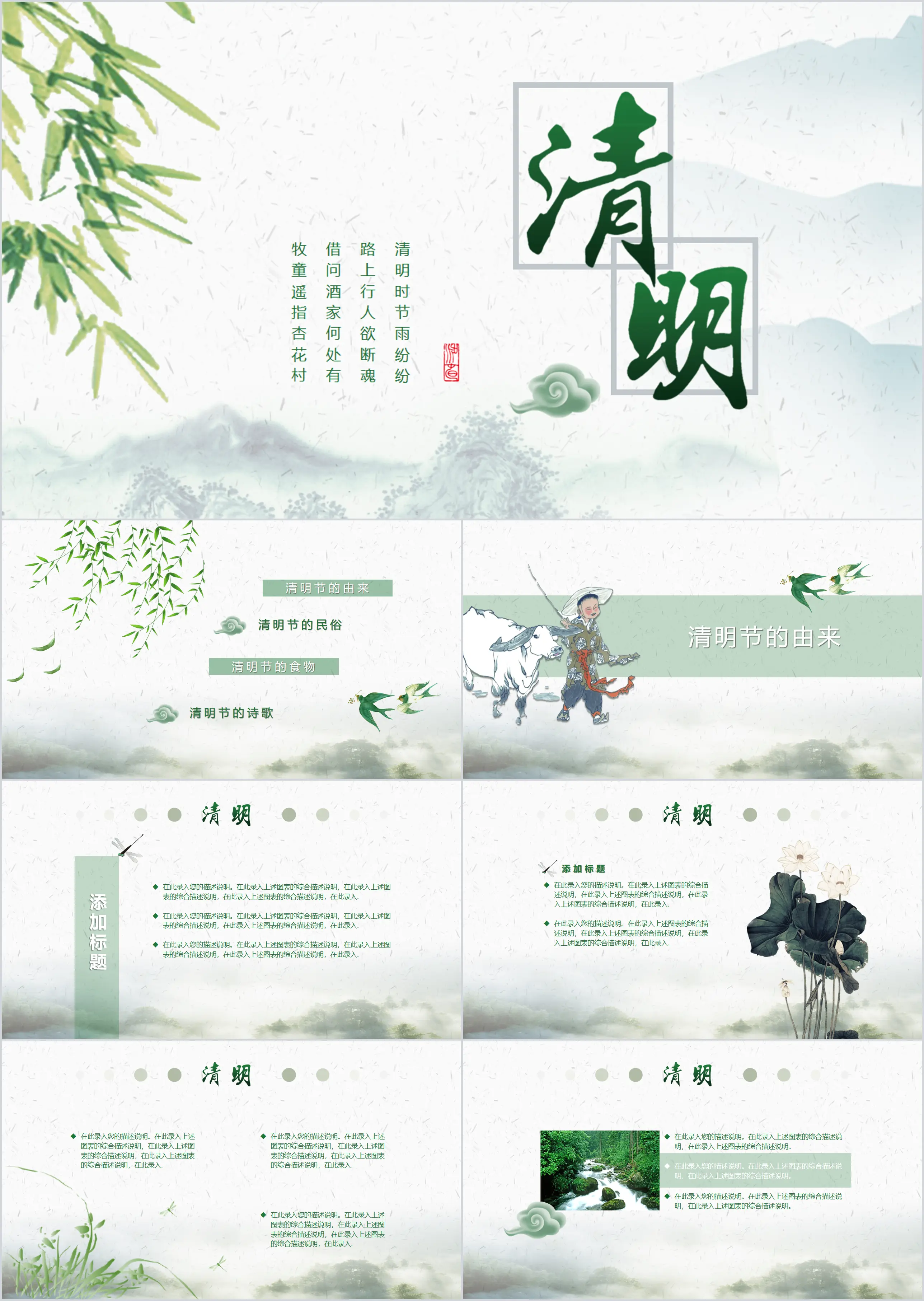 Modèle PPT Qingming à l'encre verte