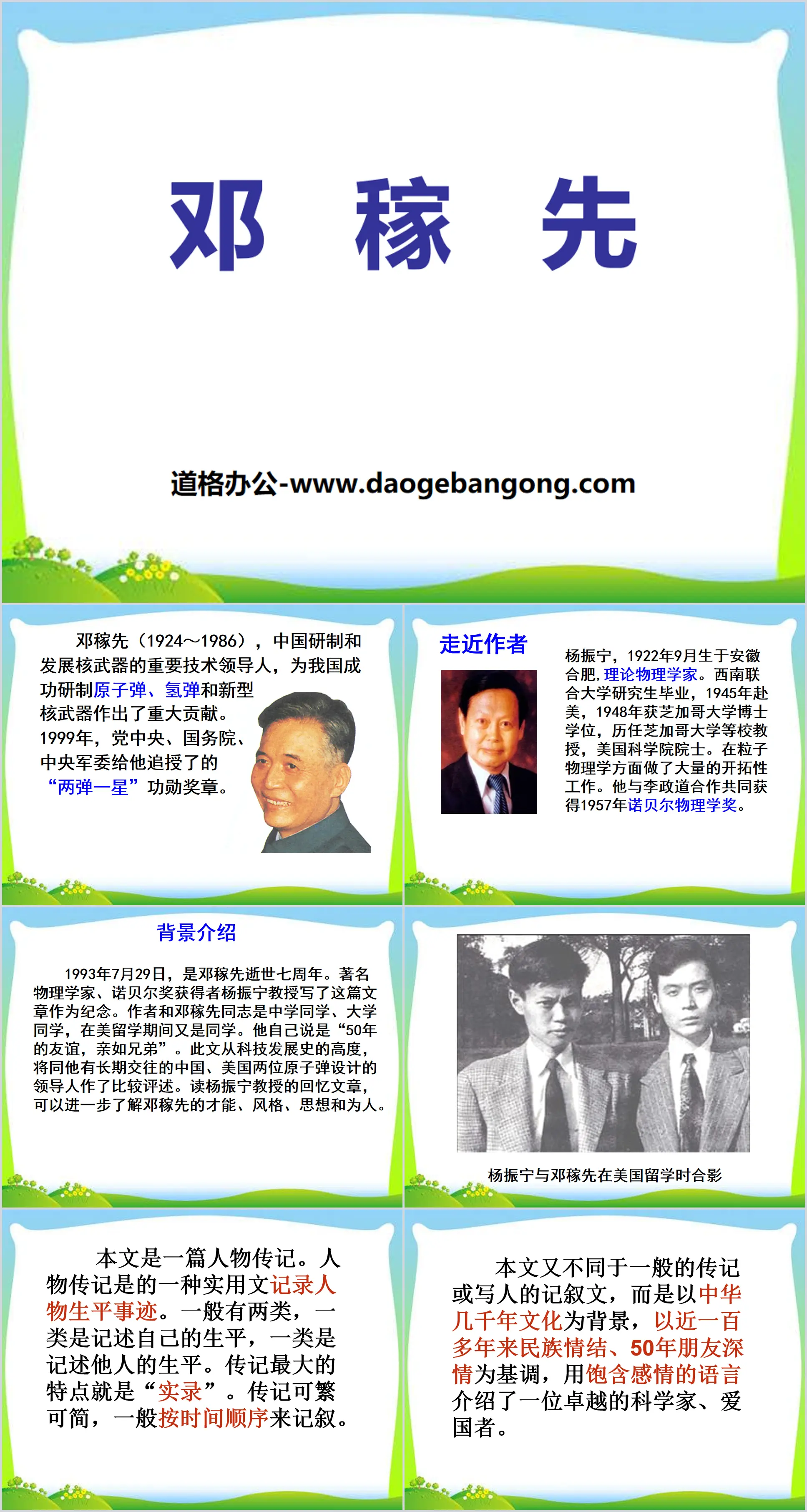 "Deng Jiaxian" PPT