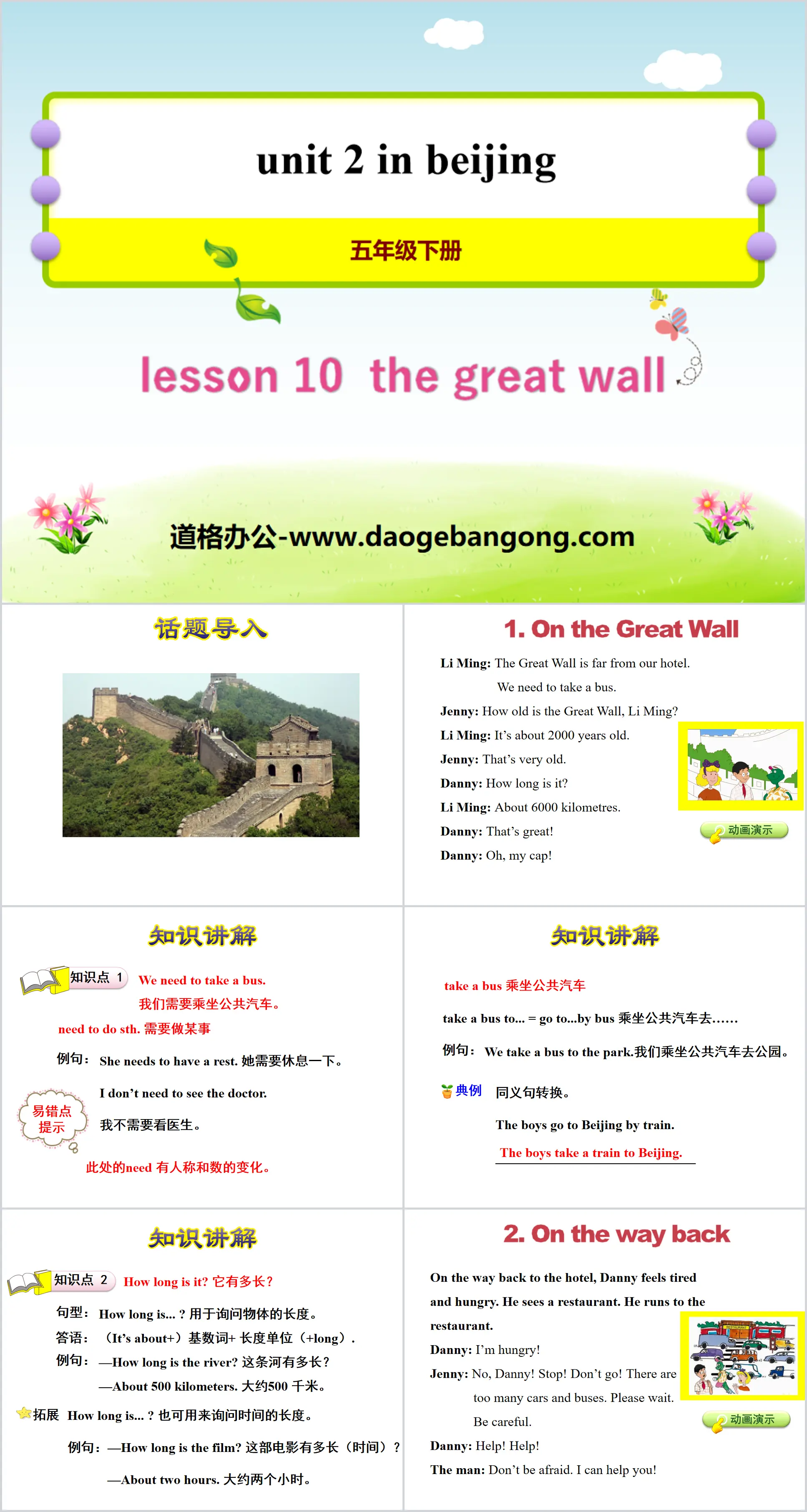 《The Great Wall》In Beijing PPT课件
