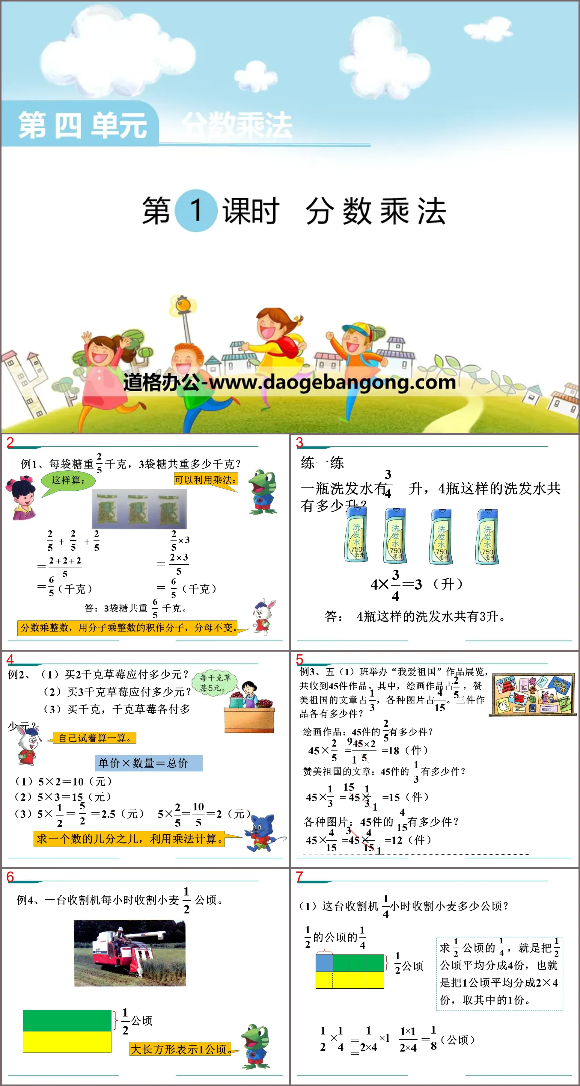 Présentation PowerPoint « Multiplication de fractions »