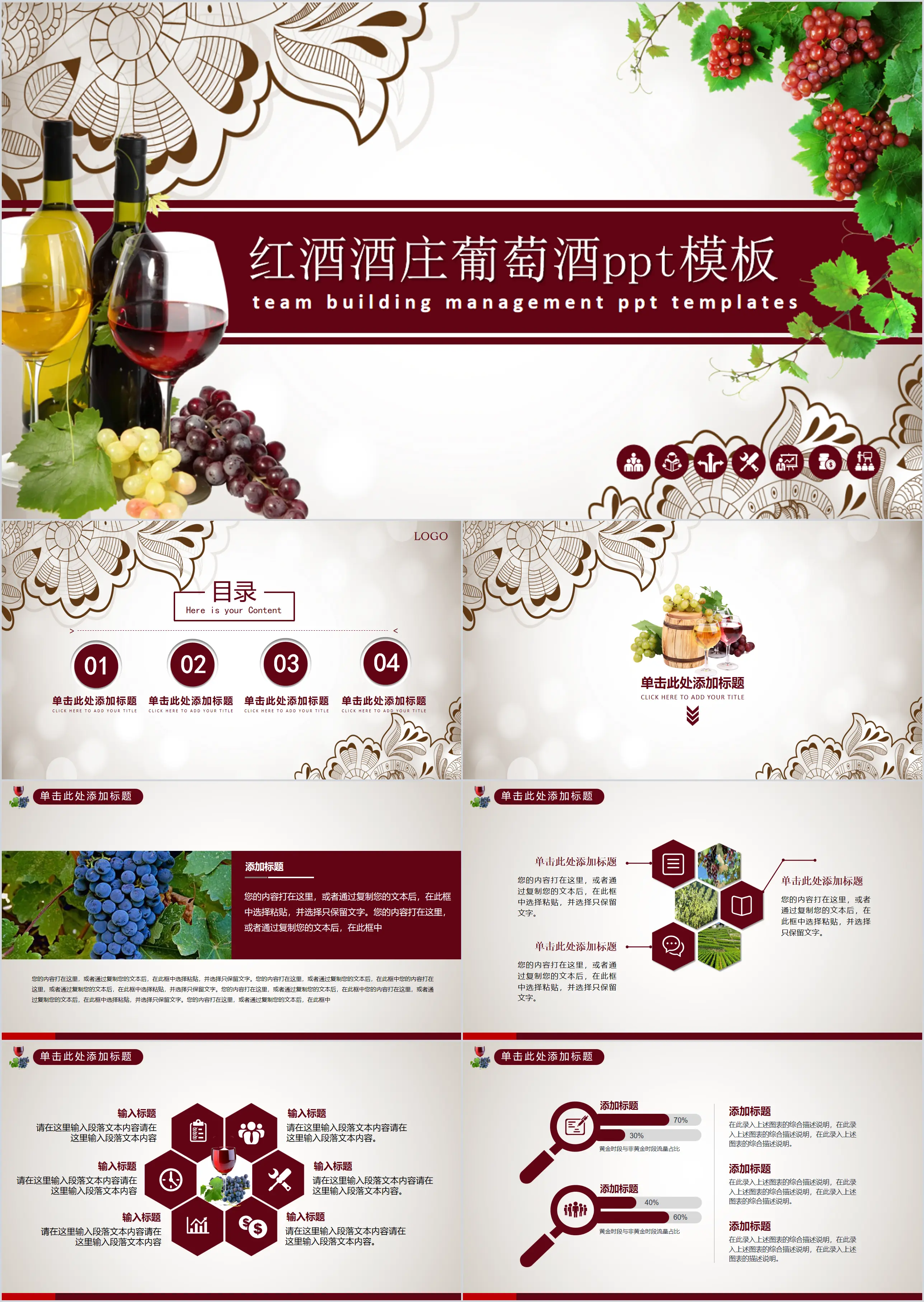 Classical style red wine wine PPT template