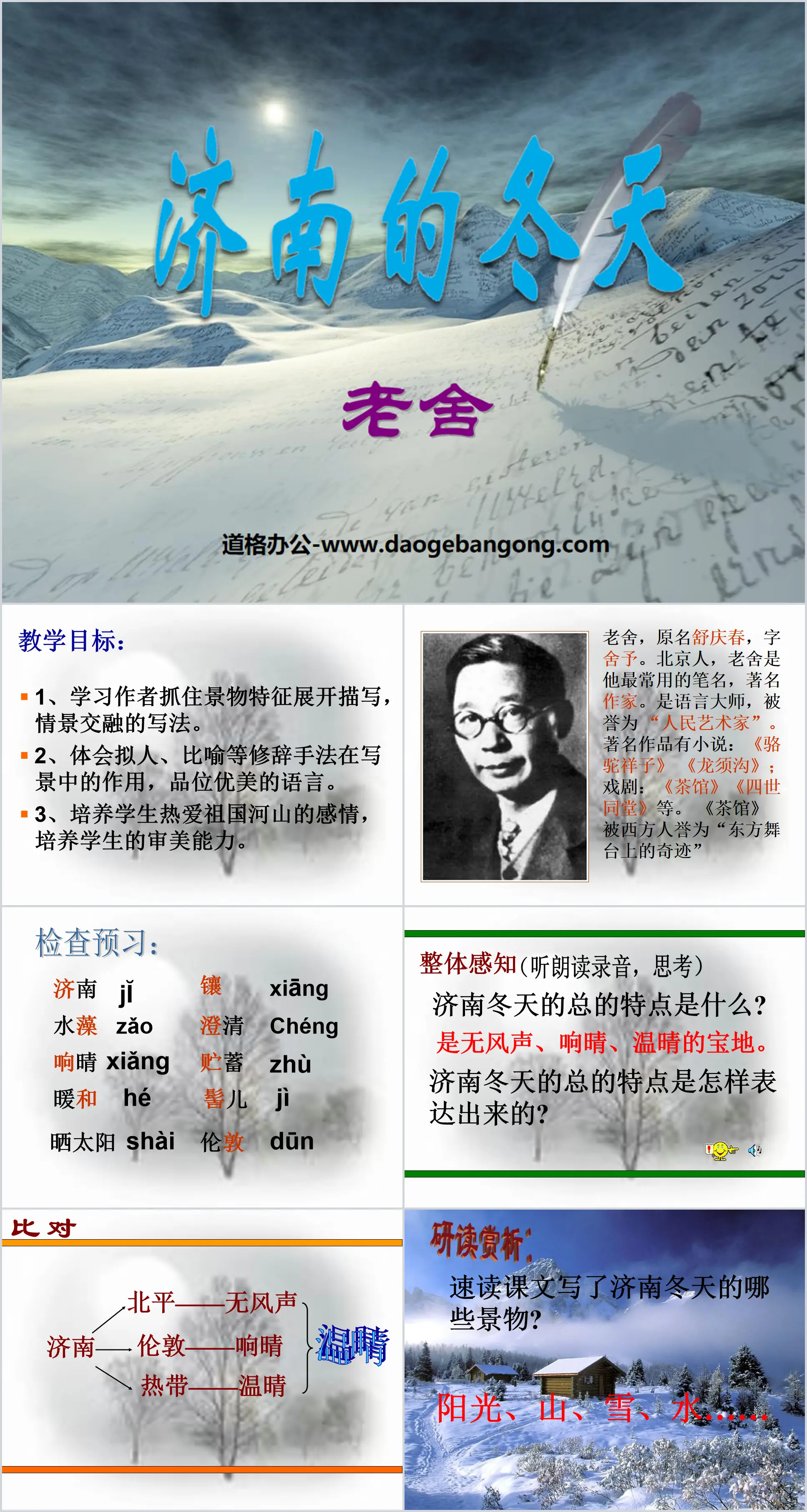 "L'hiver à Jinan" Didacticiel PPT 6