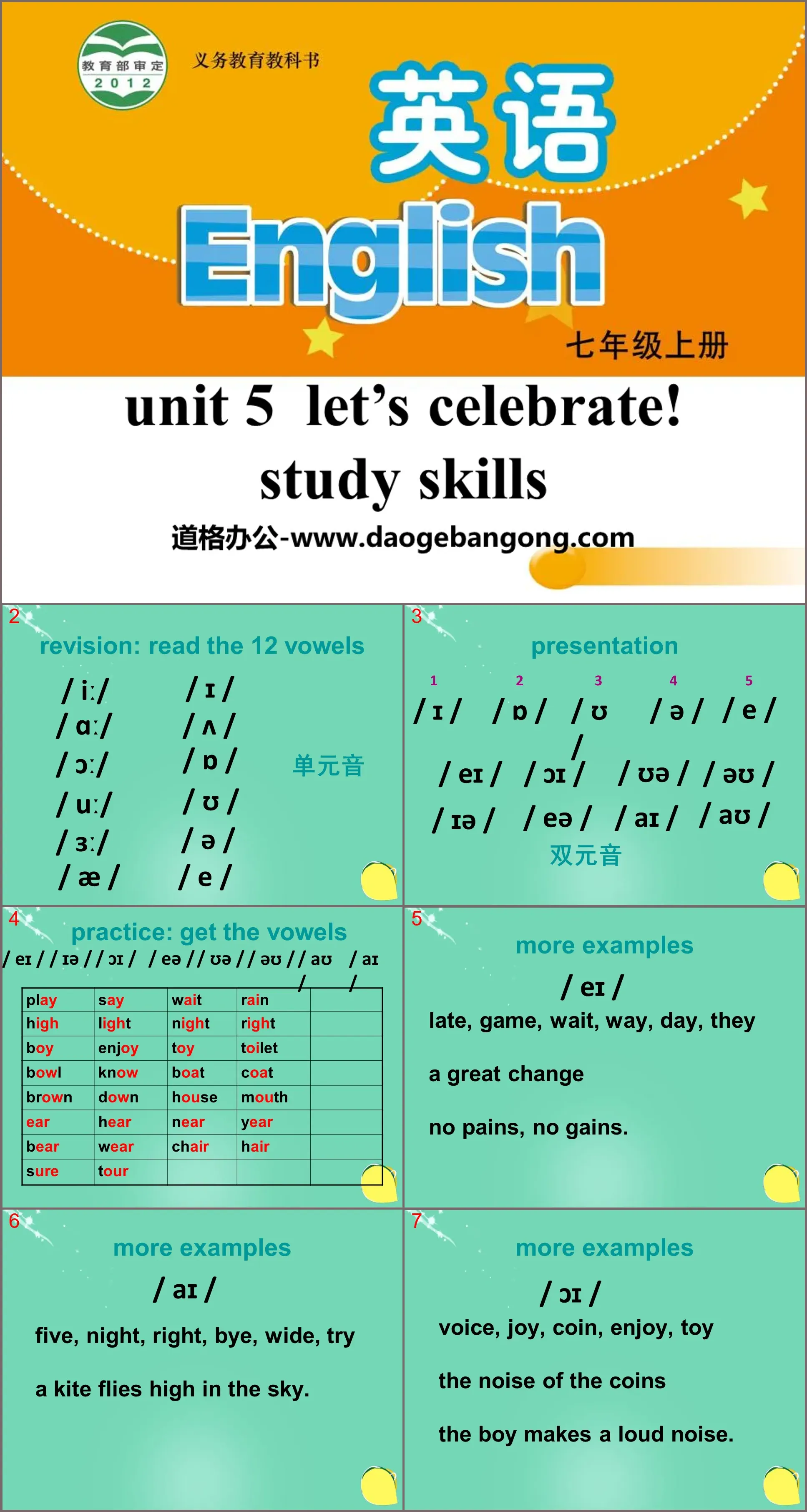 《Let's celebrate》Study skillsPPT