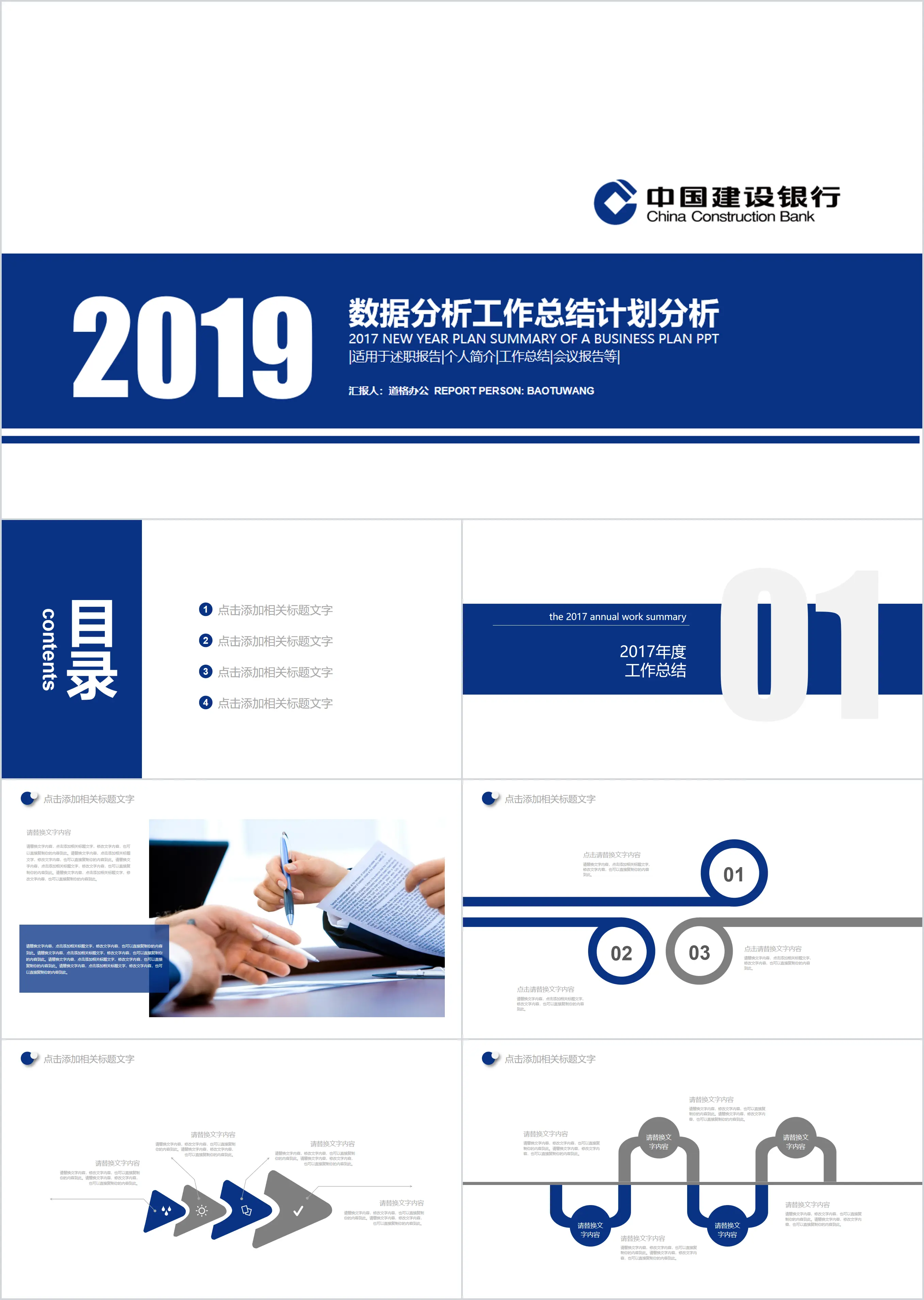 藍灰建設銀行數據分析報告PPT模板免費下載