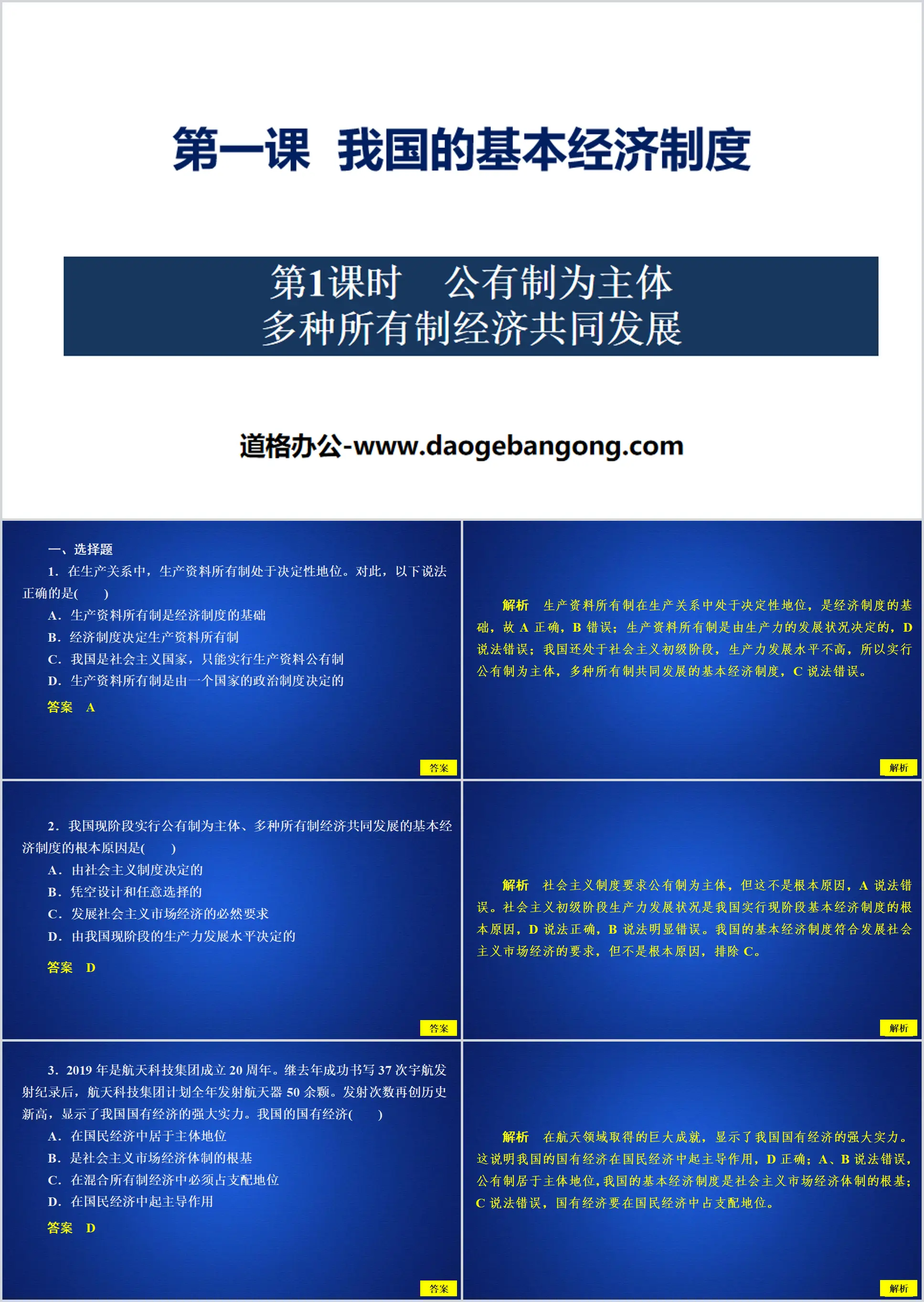 "my country's Basic Economic System" Basic Economic System and Economic System PPT Teaching Courseware (First Lesson)