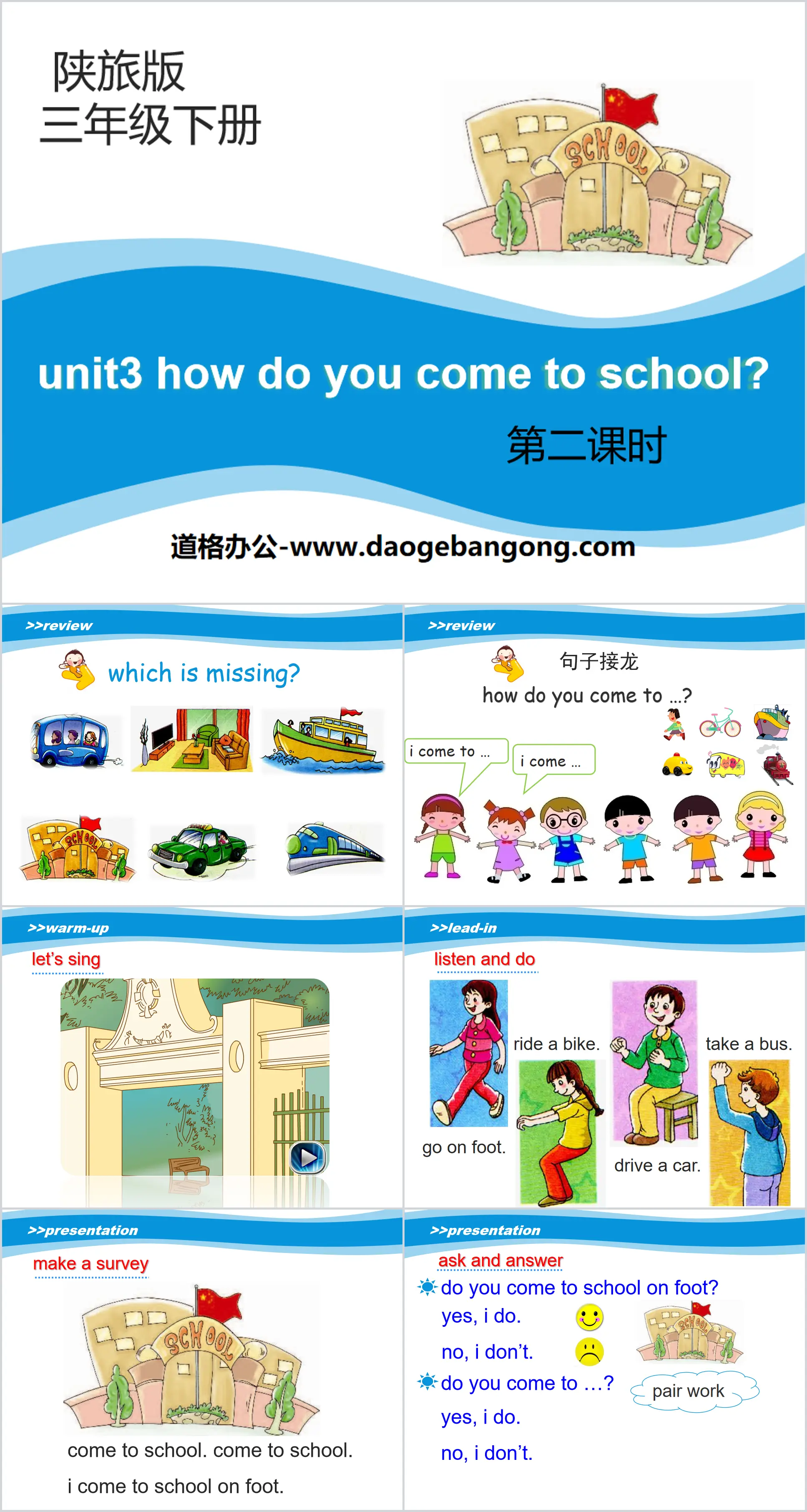 《How Do You Come to School?》PPT课件
