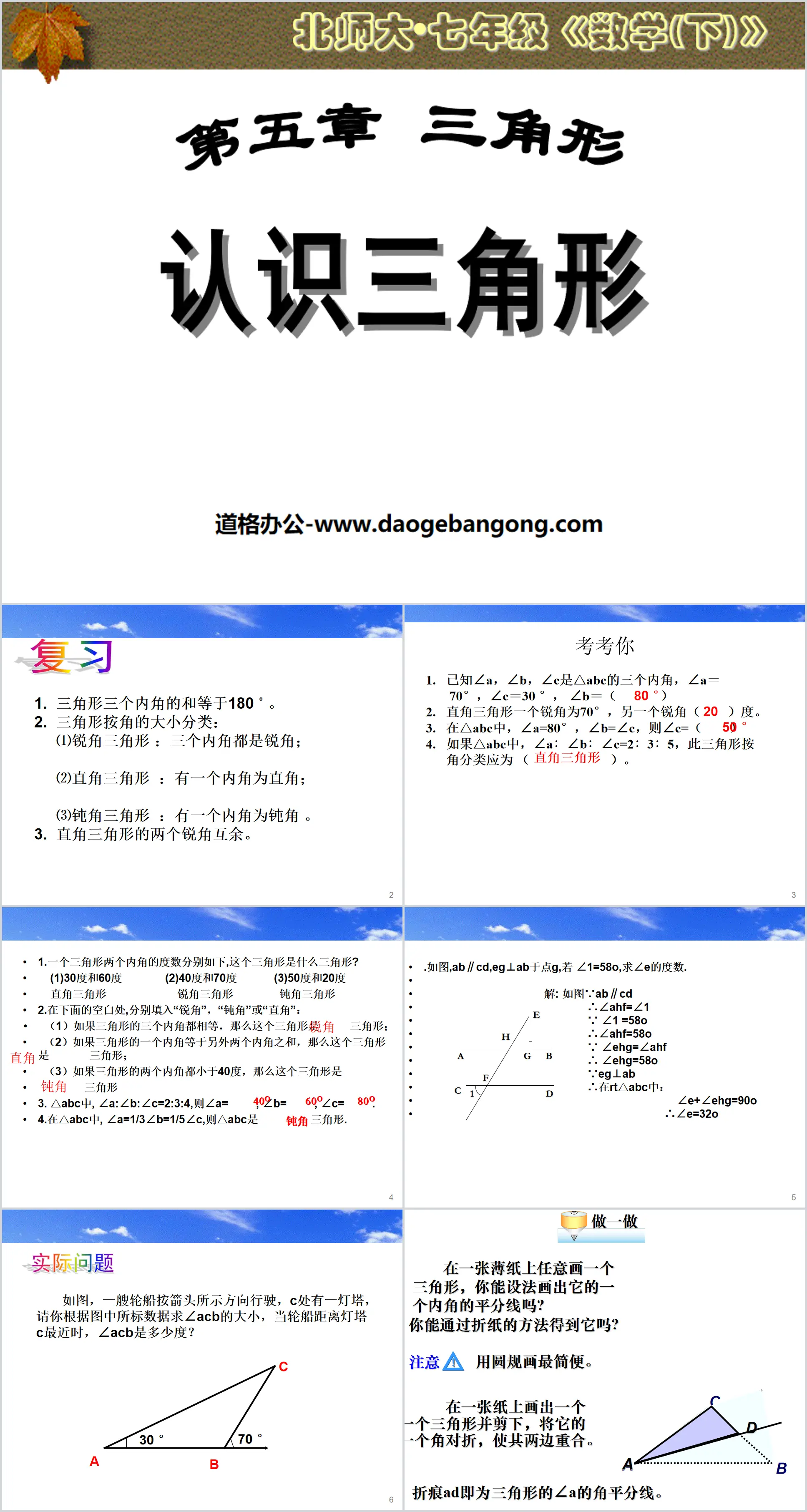 "Understanding Triangles" Triangle PPT Courseware 5