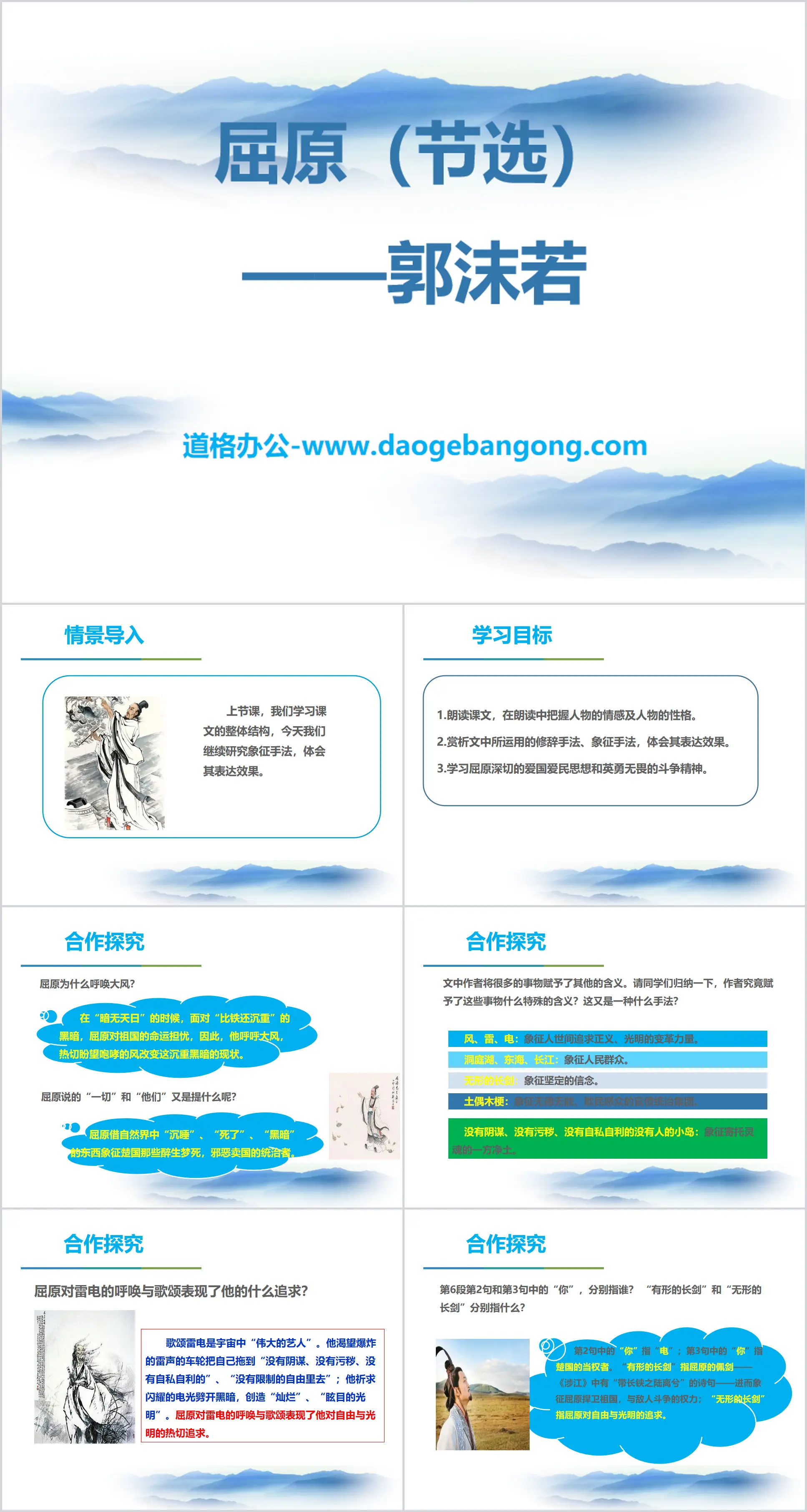 "Qu Yuan" PPT courseware download