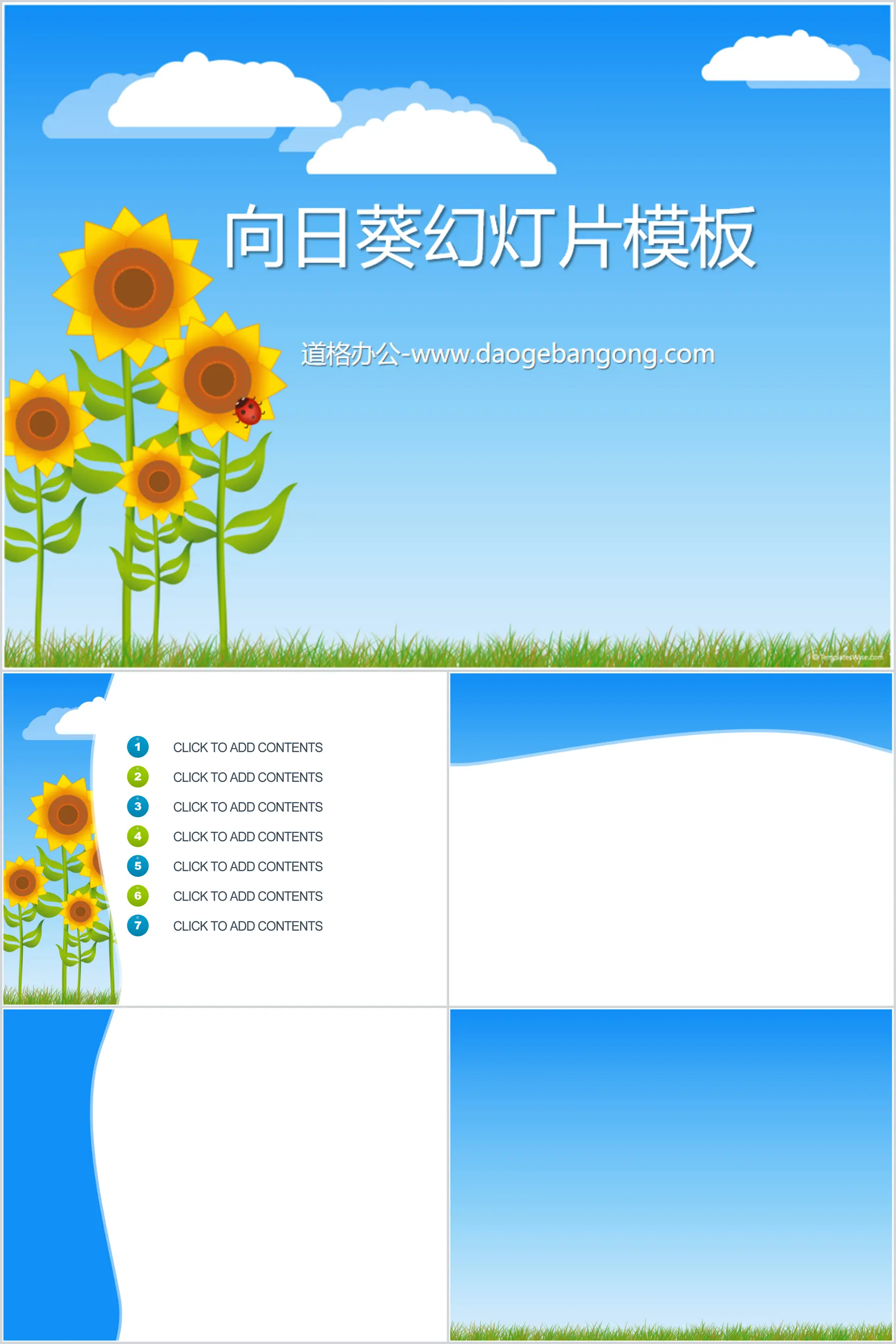 蓝天白云下的向日葵背景卡通幻灯片模板下载