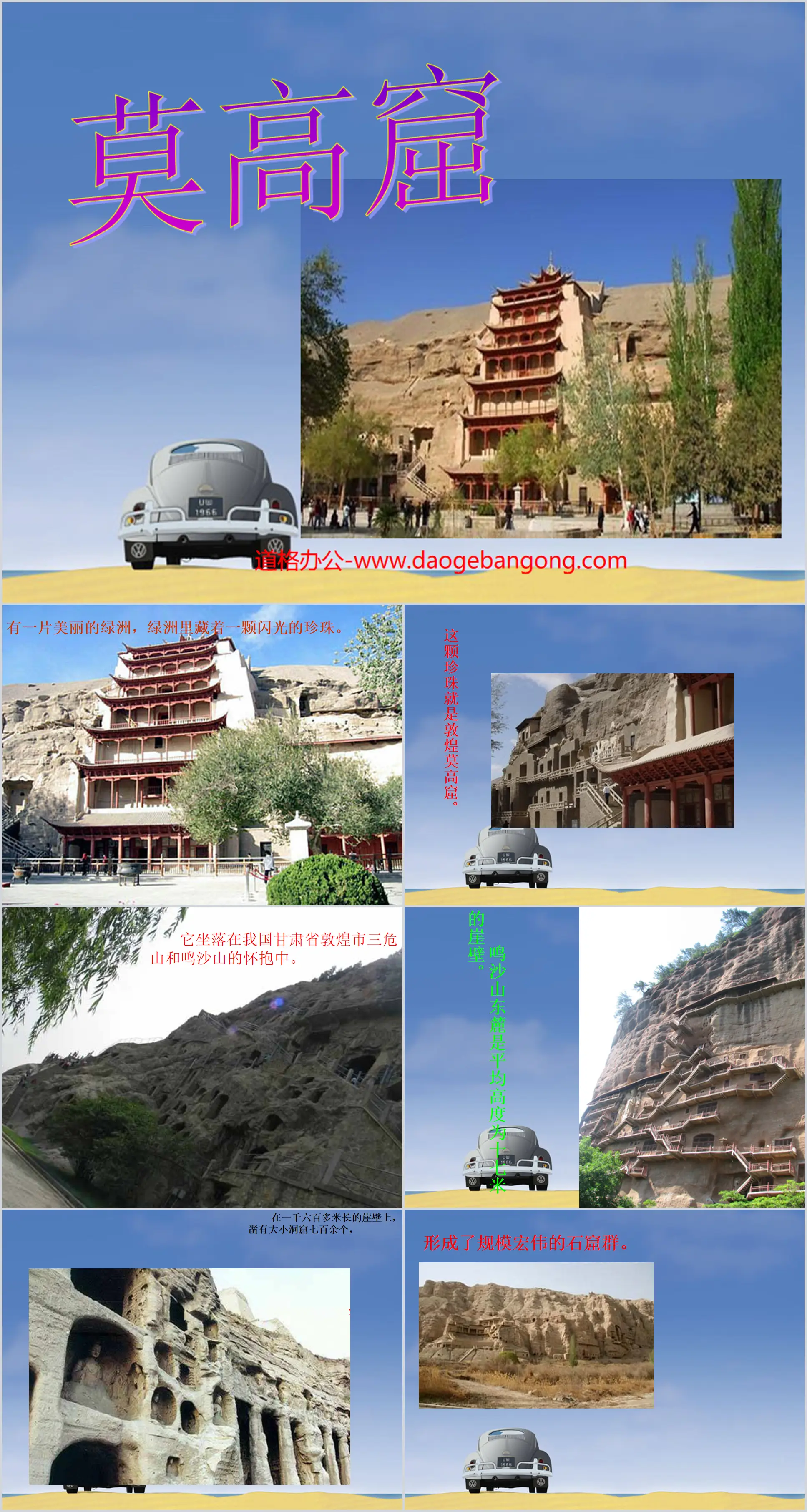 "Mogao Grottoes" PPT courseware 5