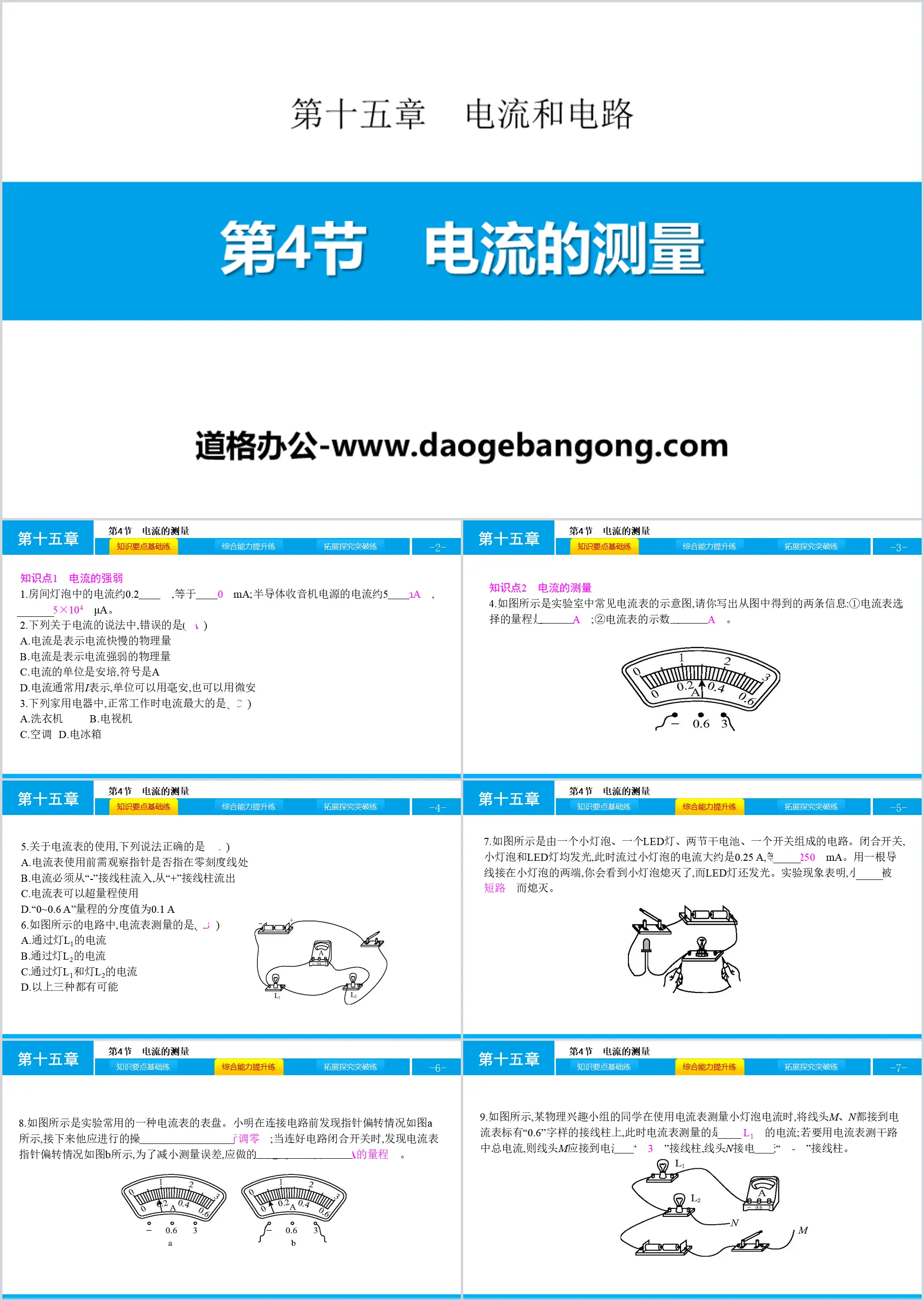 《电流的测量》电流和电路PPT课件下载
