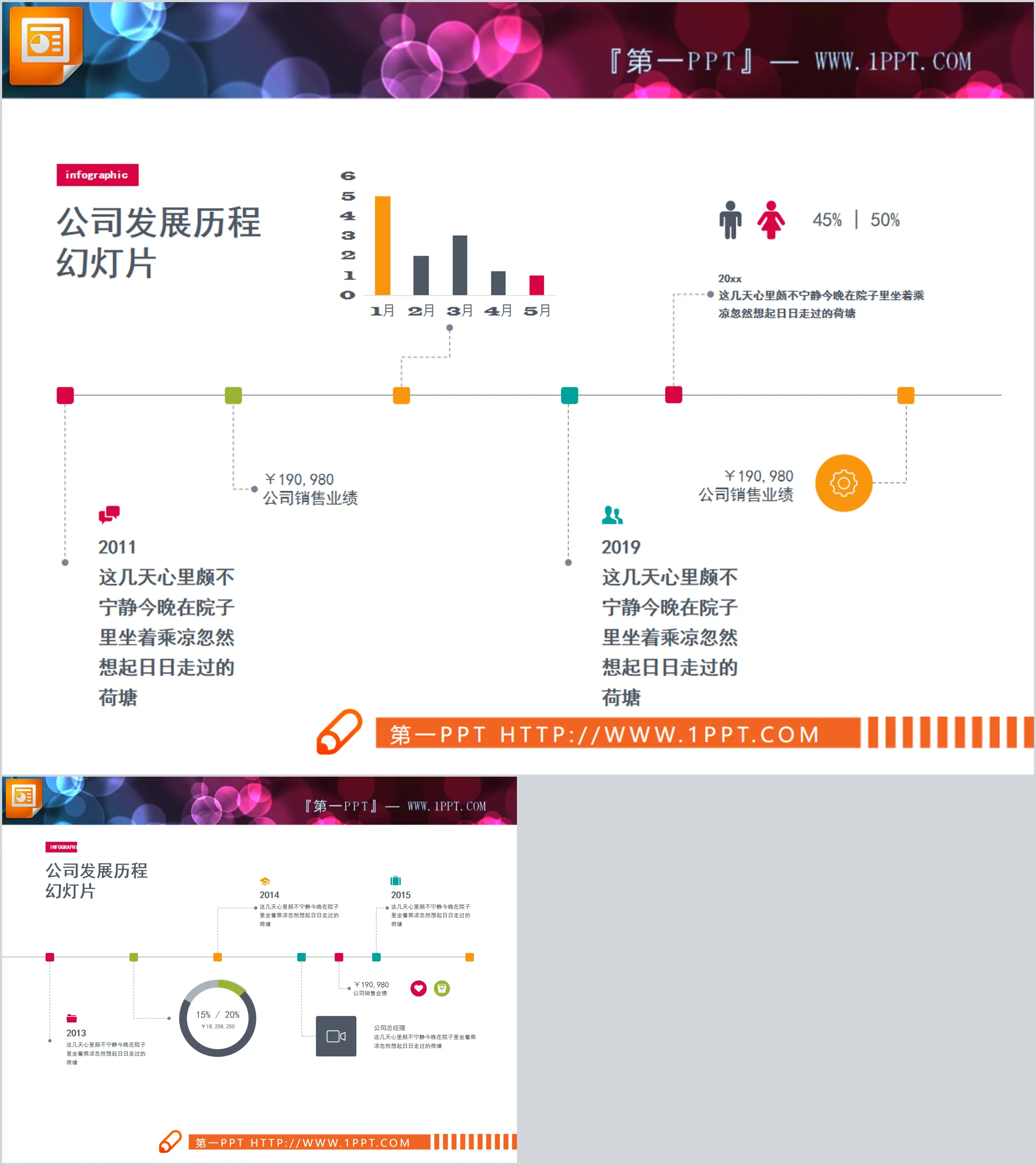 兩張彩色扁平化公司發展歷程PPT時間軸