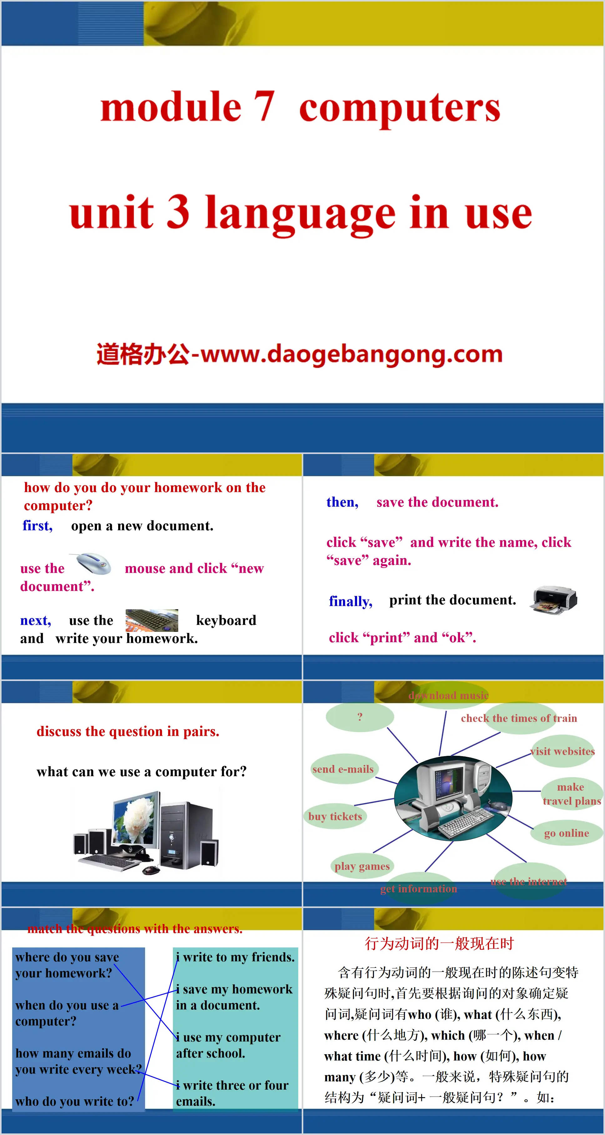 《Language in use》Computers PPT课件3
