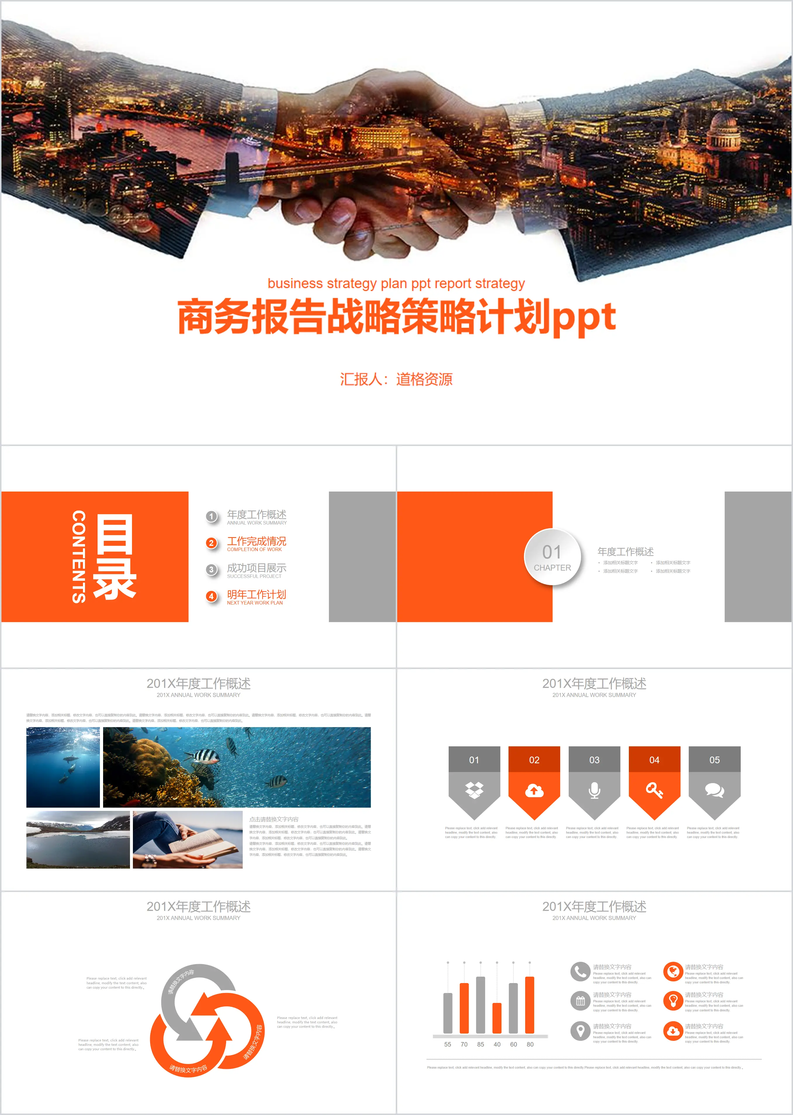 Business strategic cooperation PPT template with handshake background