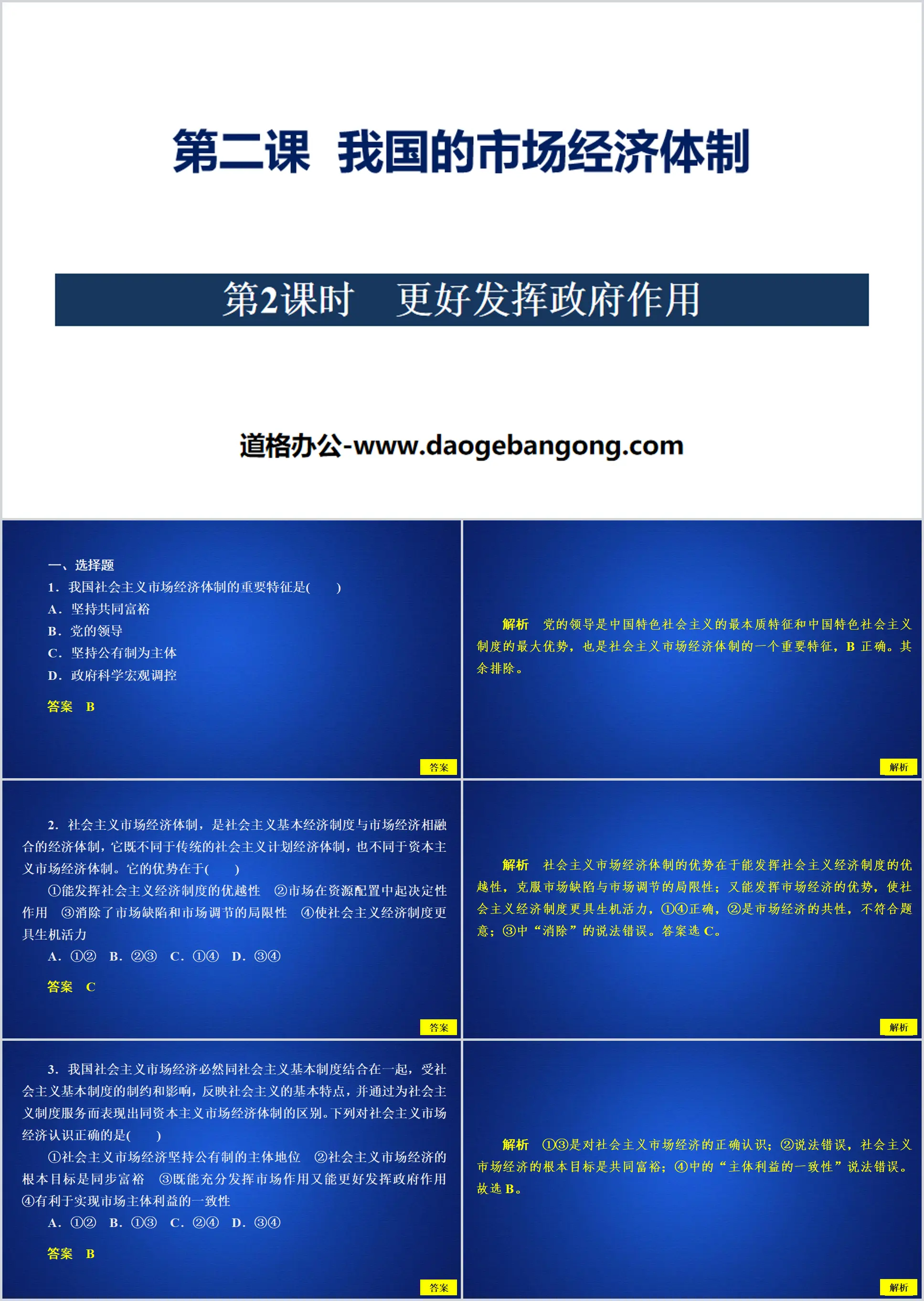 "my country's Market Economic System" Basic Economic System and Economic System PPT Teaching Courseware (Second Lesson)