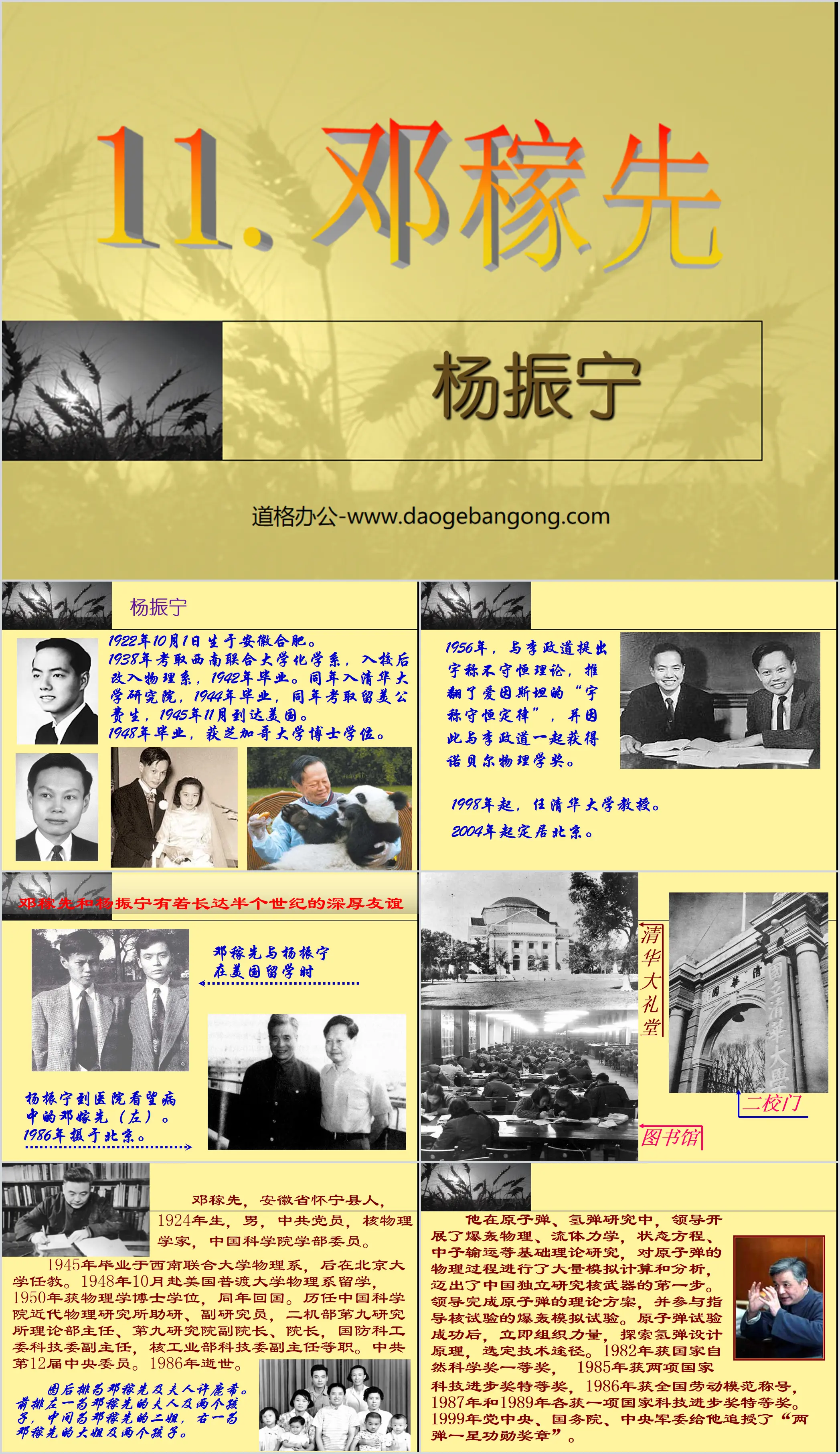 "Deng Jiaxian" PPT courseware 4