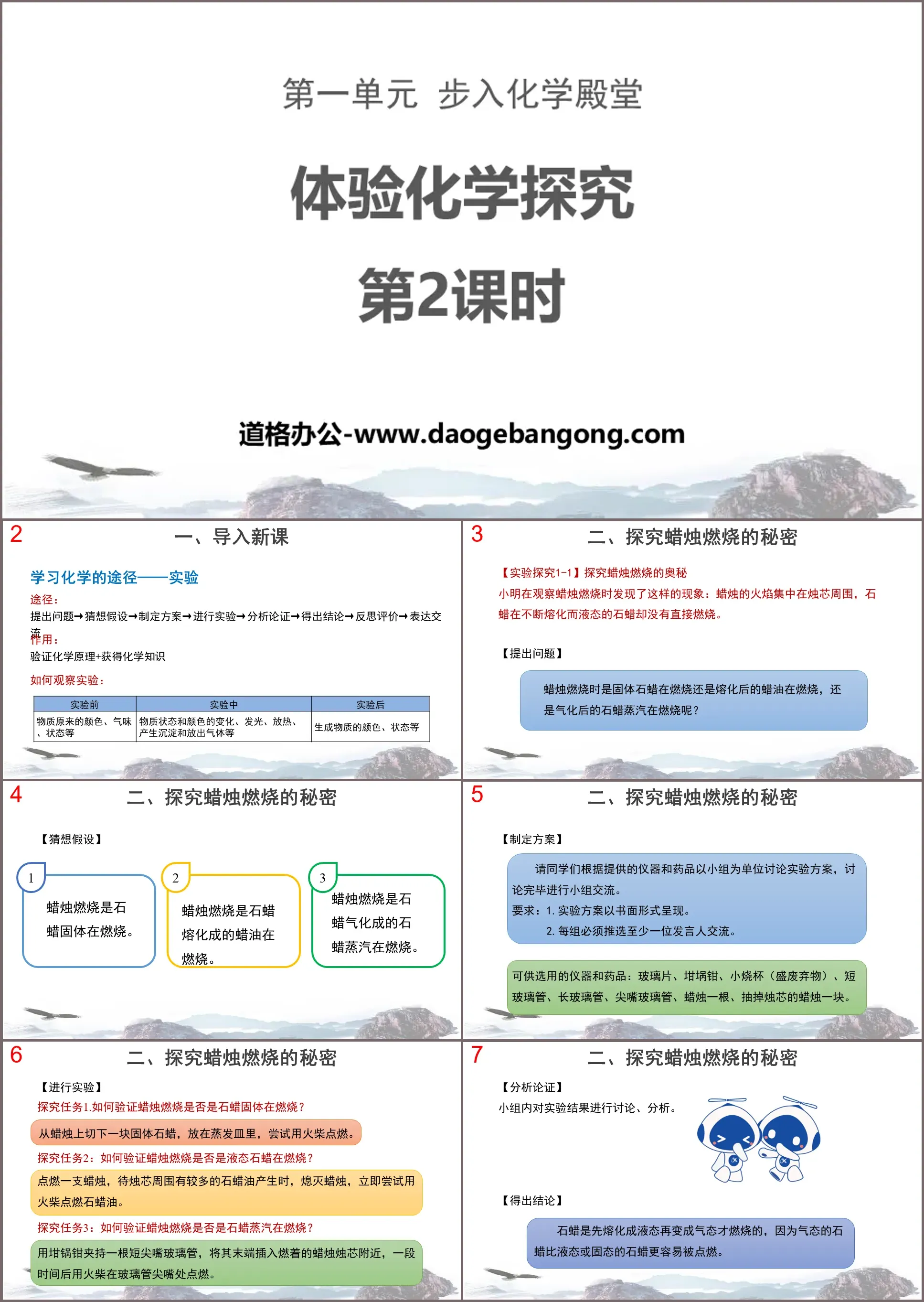 《體驗化學探究》步入化學殿堂PPT(第2課時)