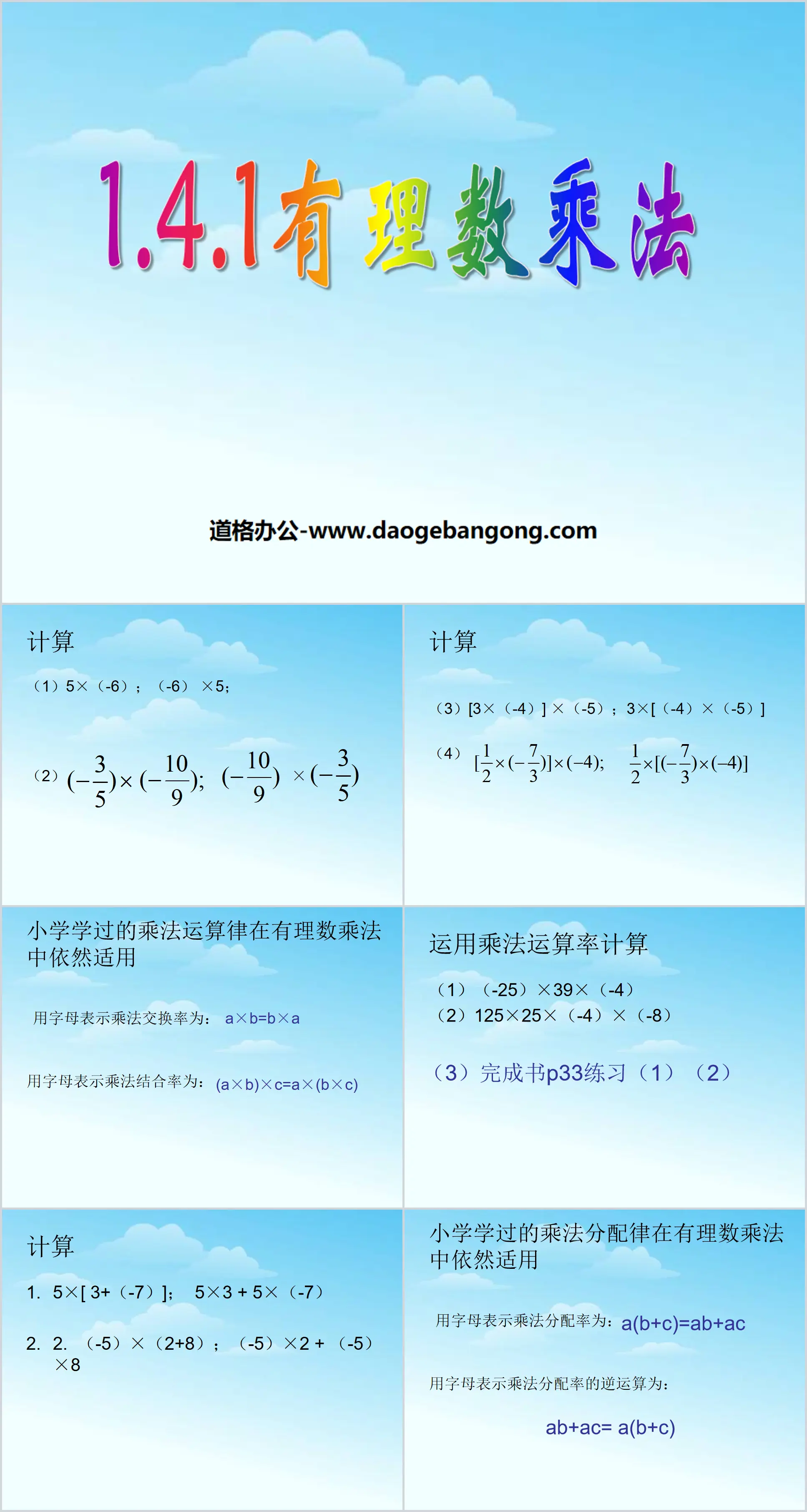 《有理數乘法》有理數PPT教科書3